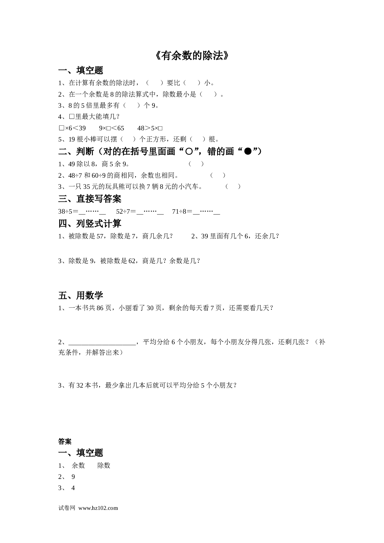 二年级计算题（综合计算）37   有余数的除法（答案）2页.doc 第1页
