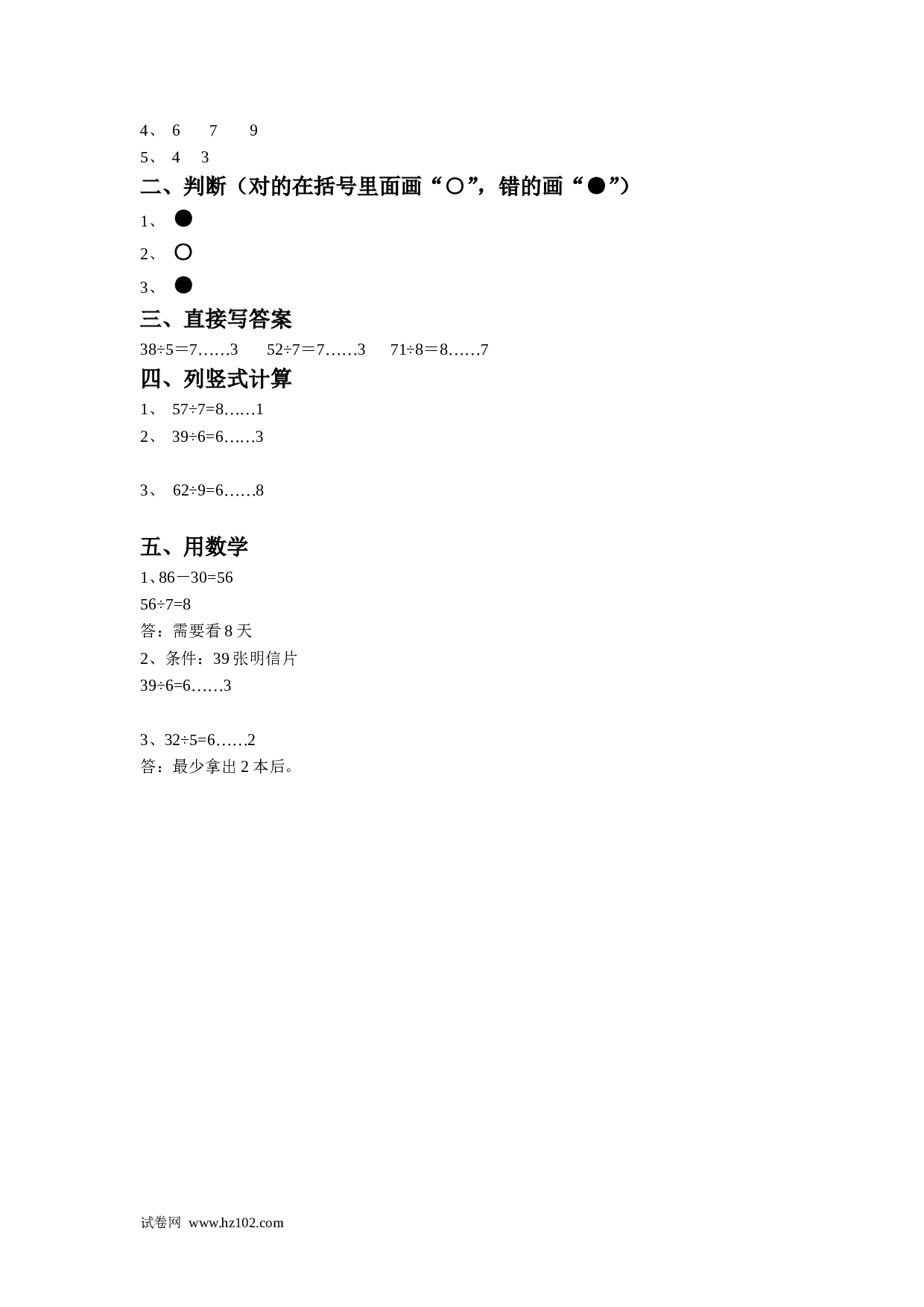 二年级计算题（综合计算）37   有余数的除法（答案）2页.doc 第2页