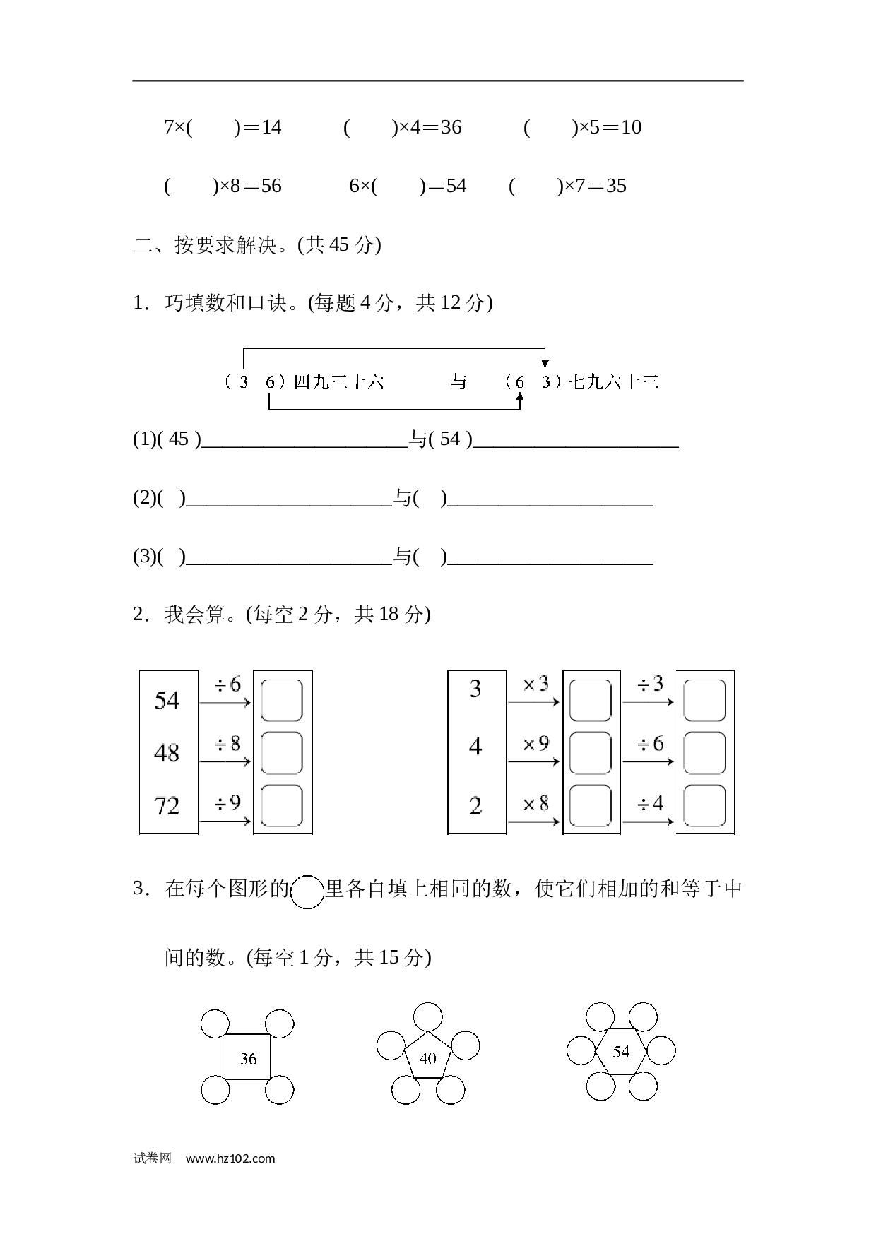 二年级计算题（综合计算）35   乘法与除法的灵活运（答案）5页.docx 第2页