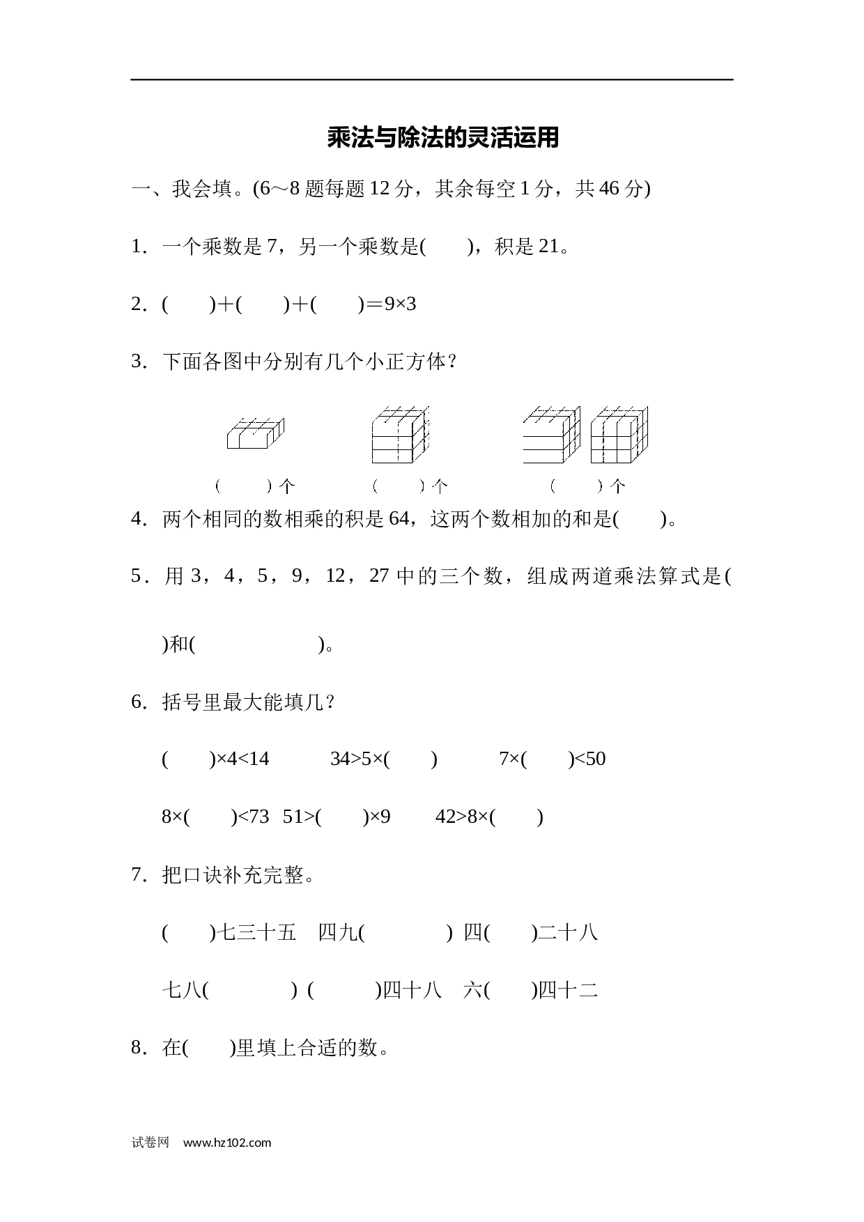 二年级计算题（综合计算）35   乘法与除法的灵活运（答案）5页.docx 第1页