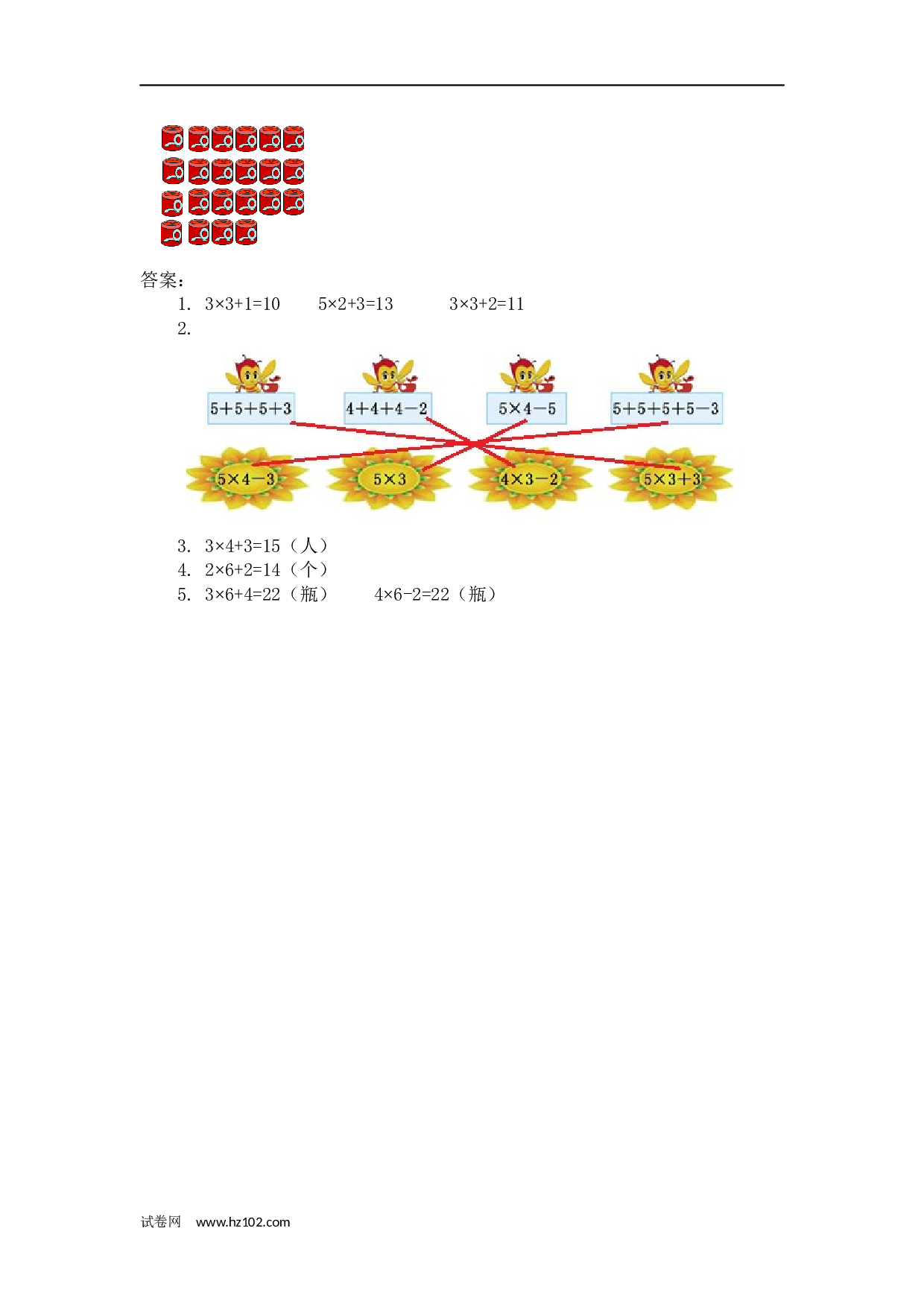 二年级计算题（综合计算）34   乘加 乘减（答案）2页.docx 第2页