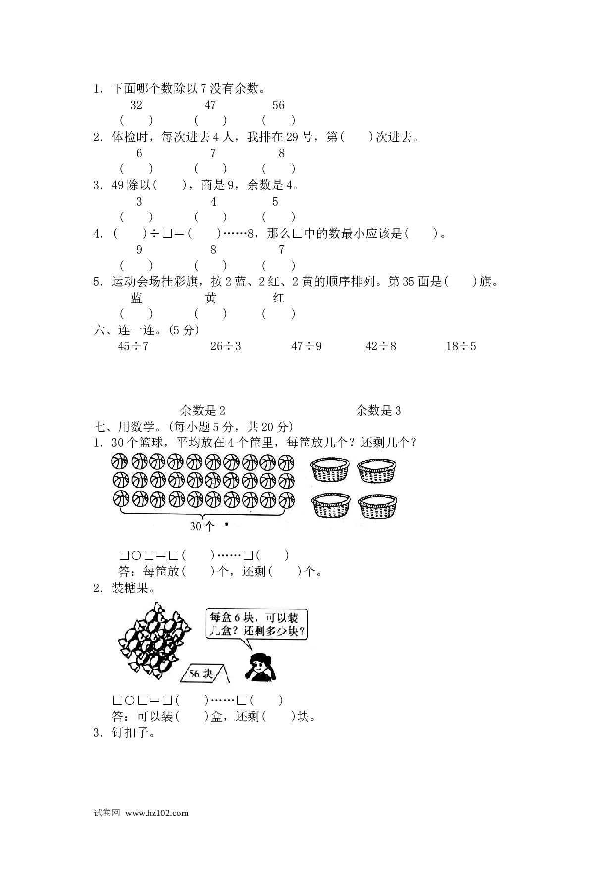 二年级计算题（综合计算）30   除法（附答案）4页.doc 第2页