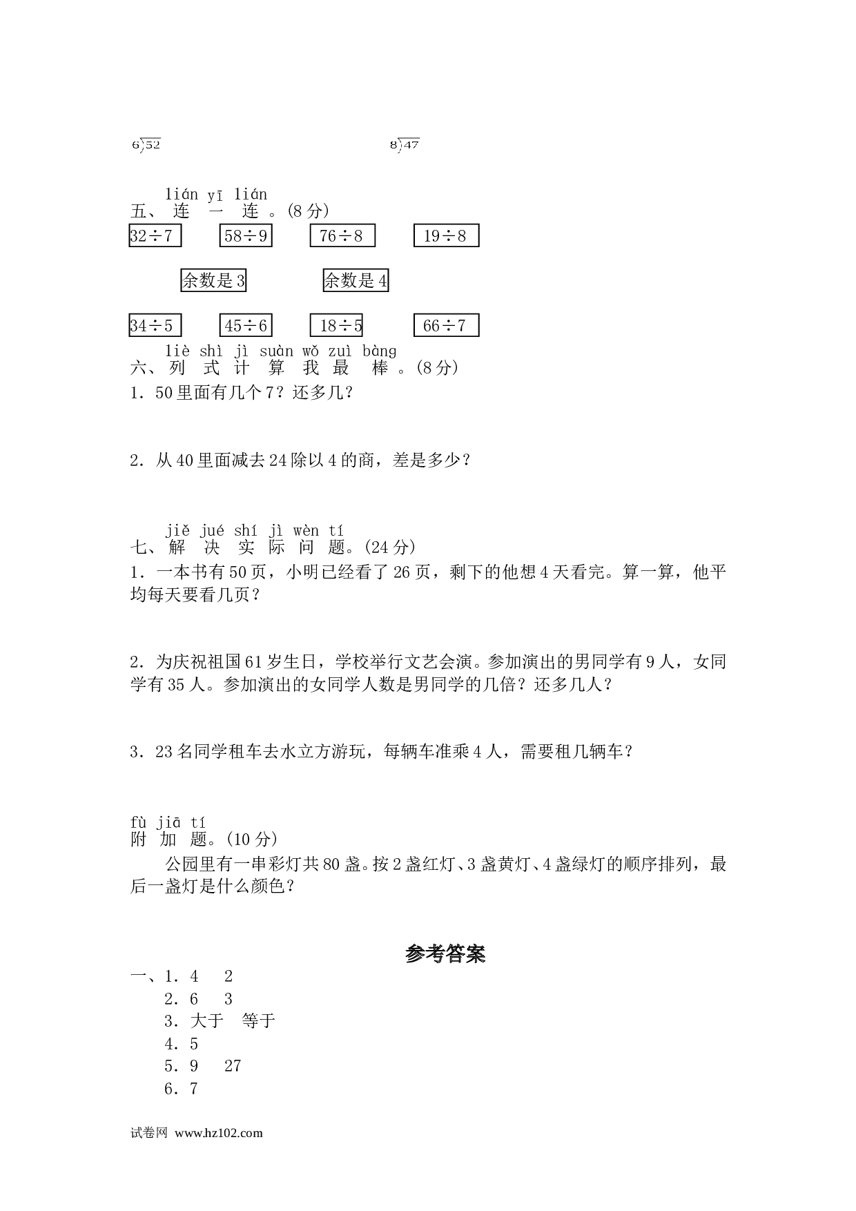 二年级计算题（综合计算）29    除法（附答案）2页.doc 第2页