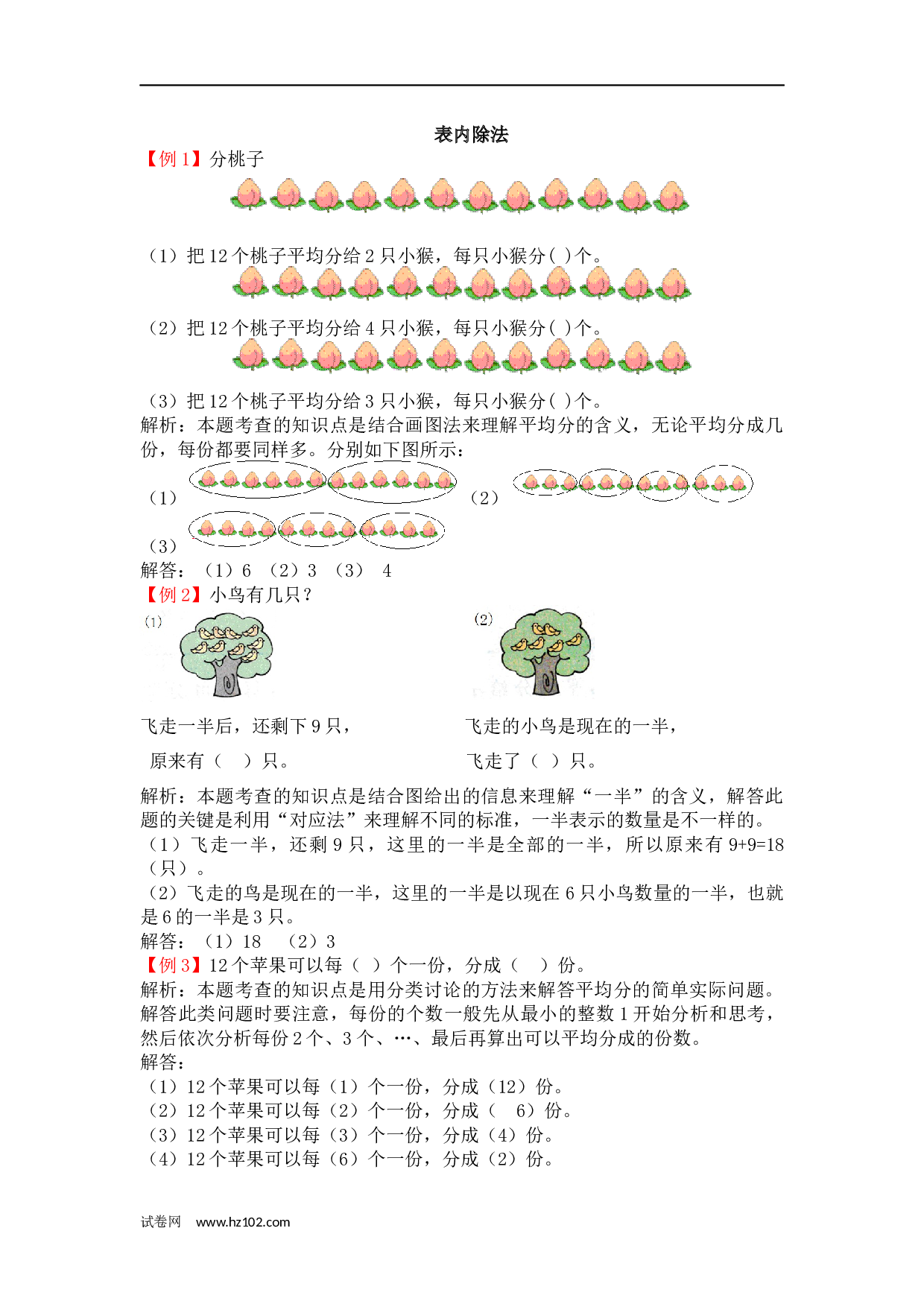 二年级计算题（综合计算）26   表内除法（答案）2页.docx 第1页