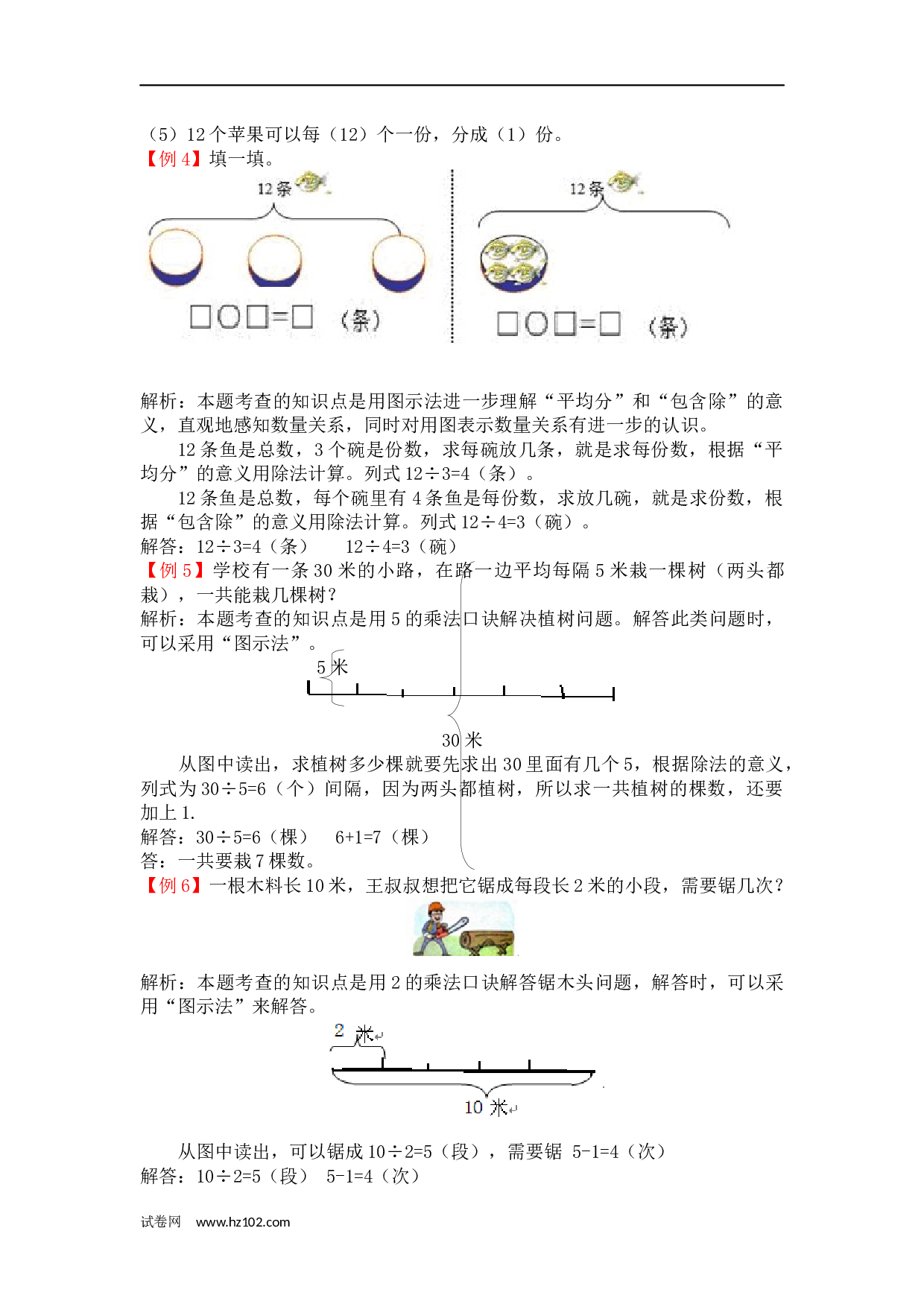 二年级计算题（综合计算）26   表内除法（答案）2页.docx 第2页
