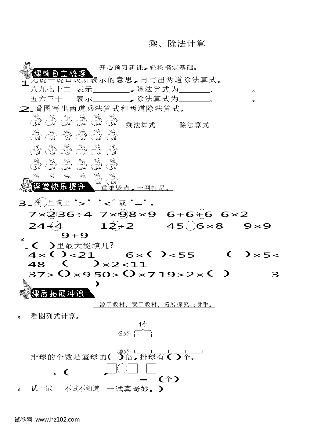 二年级计算题（综合计算）25   乘、除法计算（答案）2页.docx 第1页