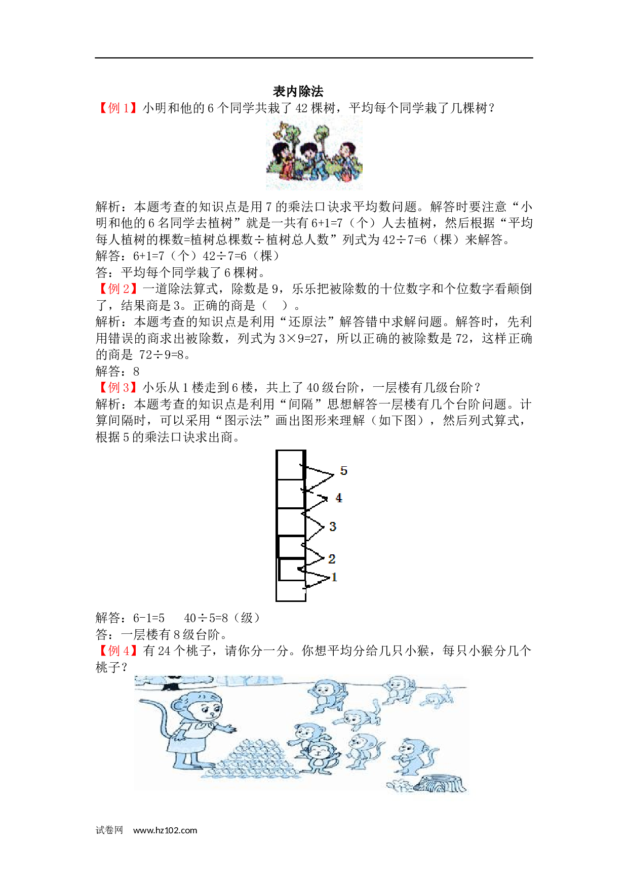 二年级计算题（综合计算）24   表内除法（答案）2页.docx 第1页
