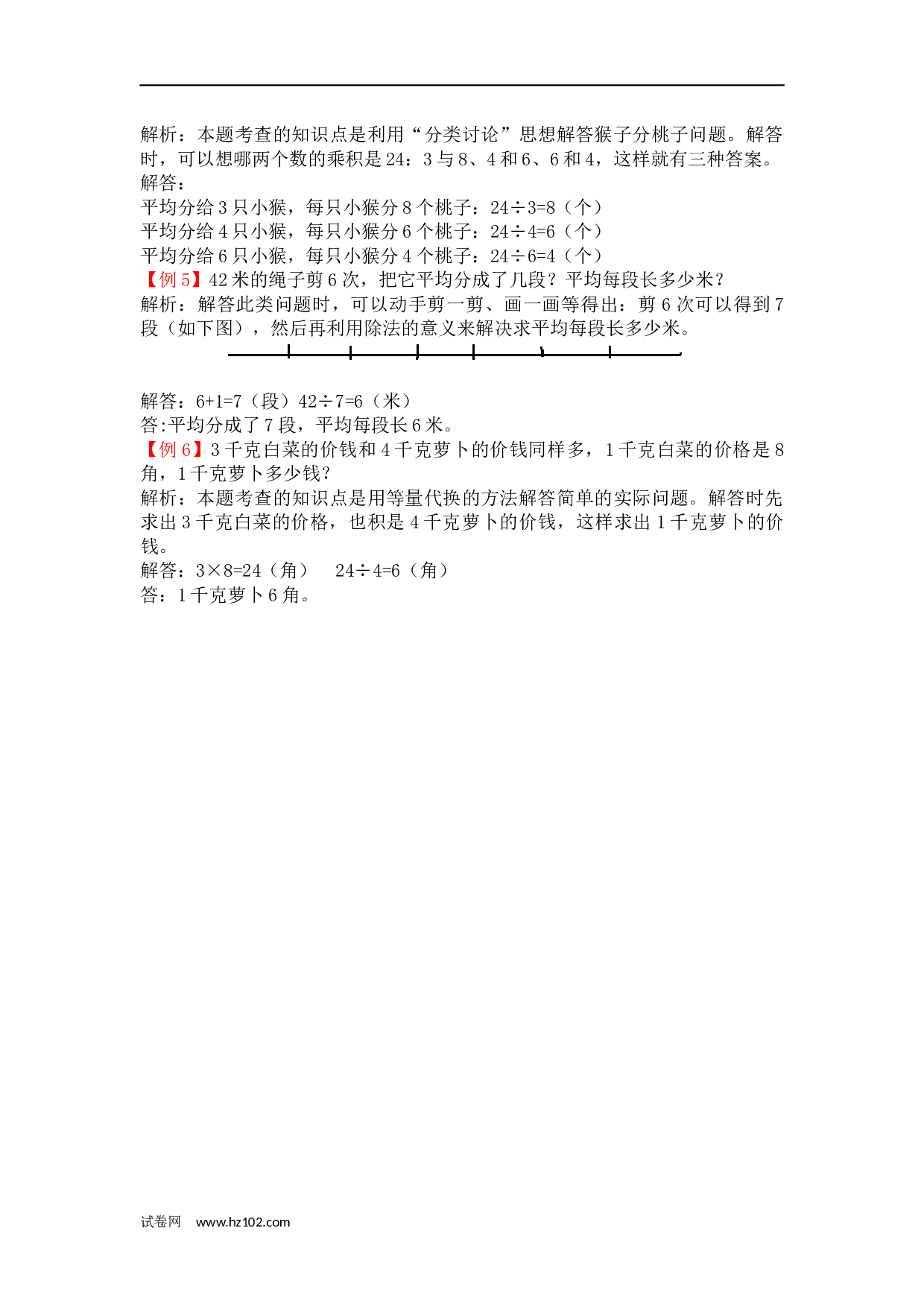 二年级计算题（综合计算）24   表内除法（答案）2页.docx 第2页