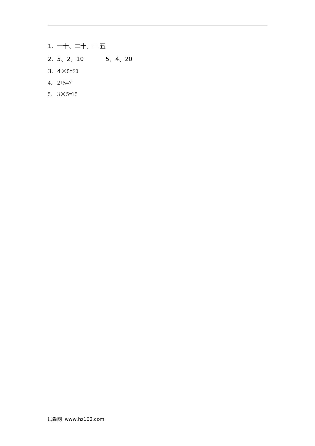 二年级计算题（综合计算）20   5的乘法练习（答案）1页.doc 第2页