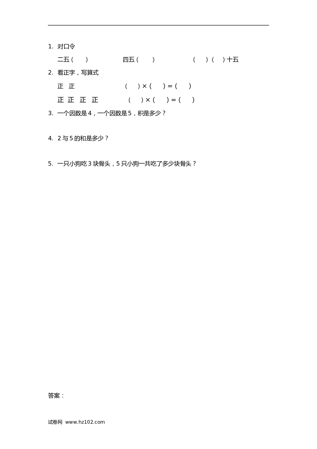 二年级计算题（综合计算）20   5的乘法练习（答案）1页.doc 第1页