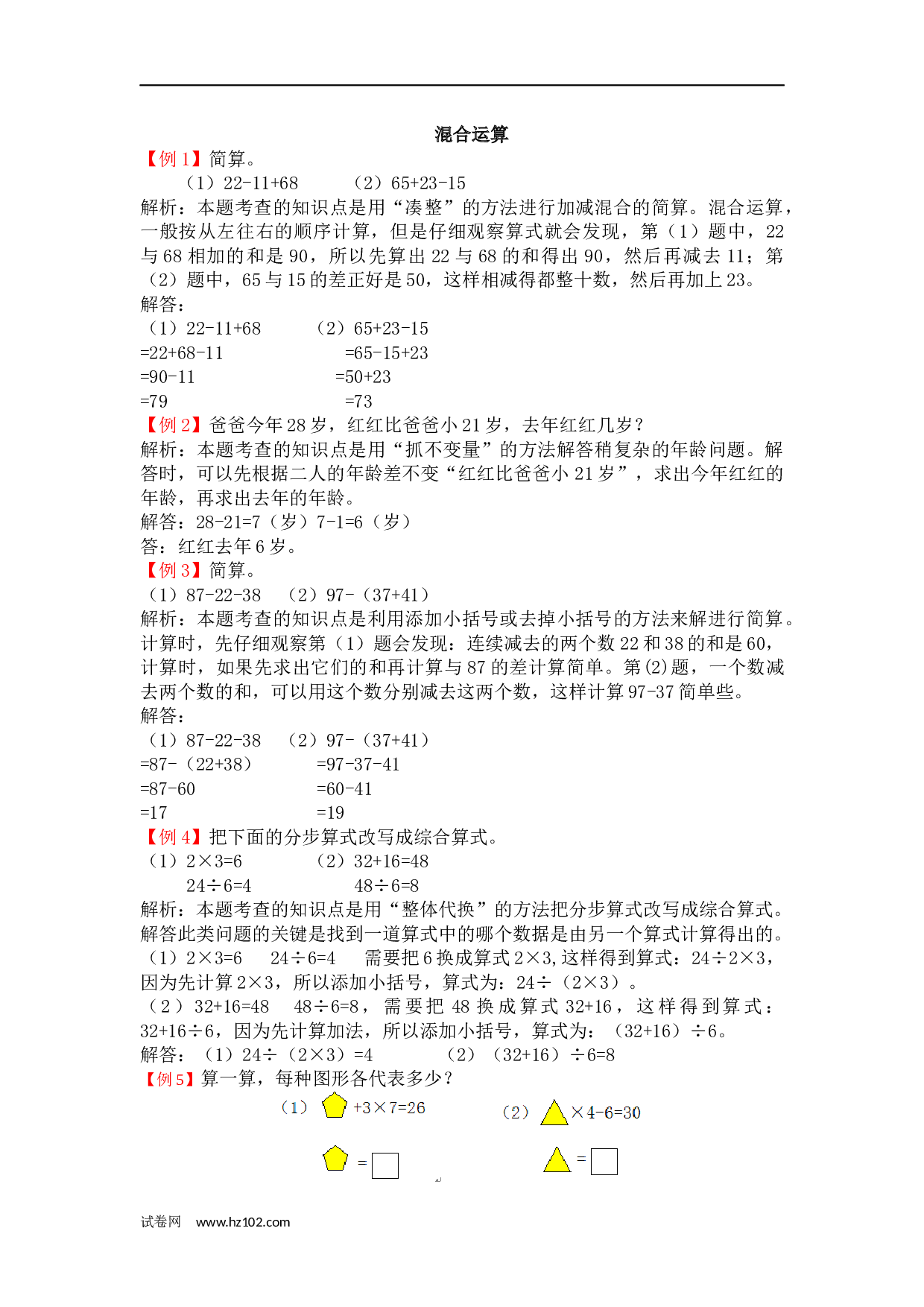 二年级计算题（综合计算）19    混合运算（答案）3页.docx 第1页