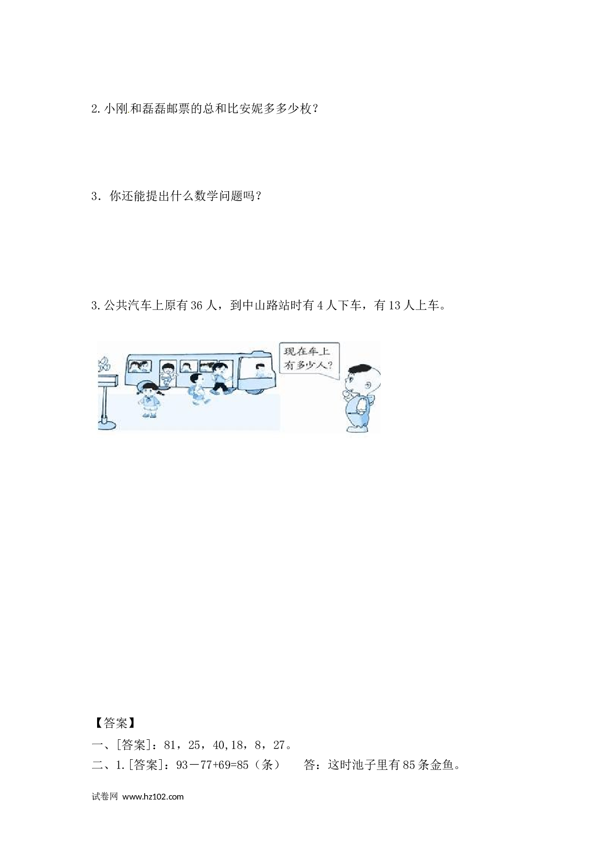 二年级计算题（综合计算）18     加减混合运算（答案）3页.doc 第2页