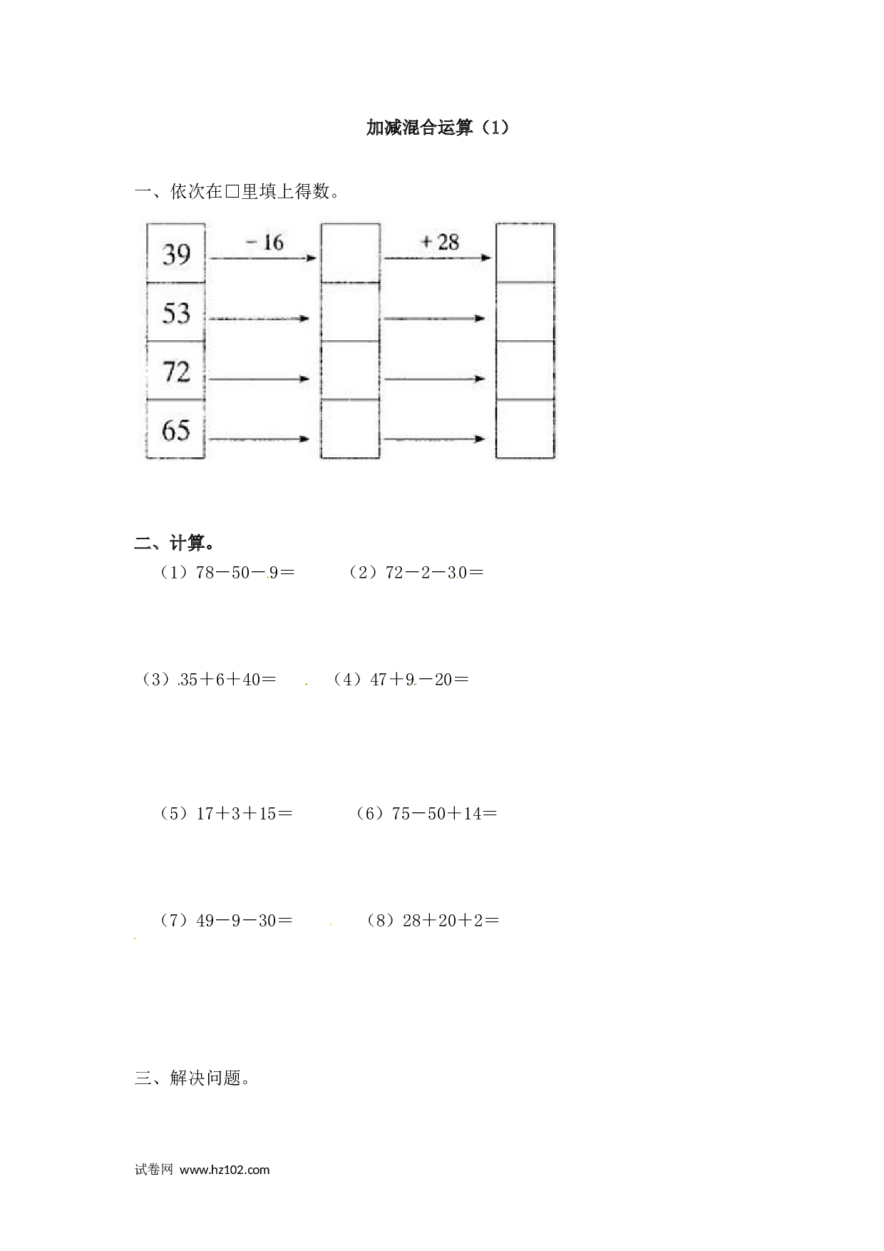 二年级计算题（综合计算）17    加减混合运算（答案）3页.doc 第1页