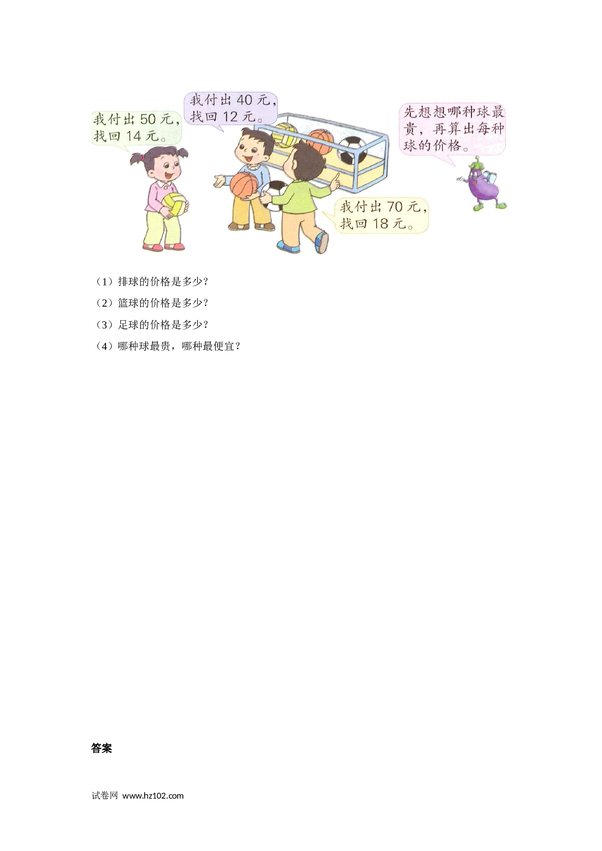 二年级计算题（综合计算）16   两、三位数的加法和减法（答案）2页.doc 第2页