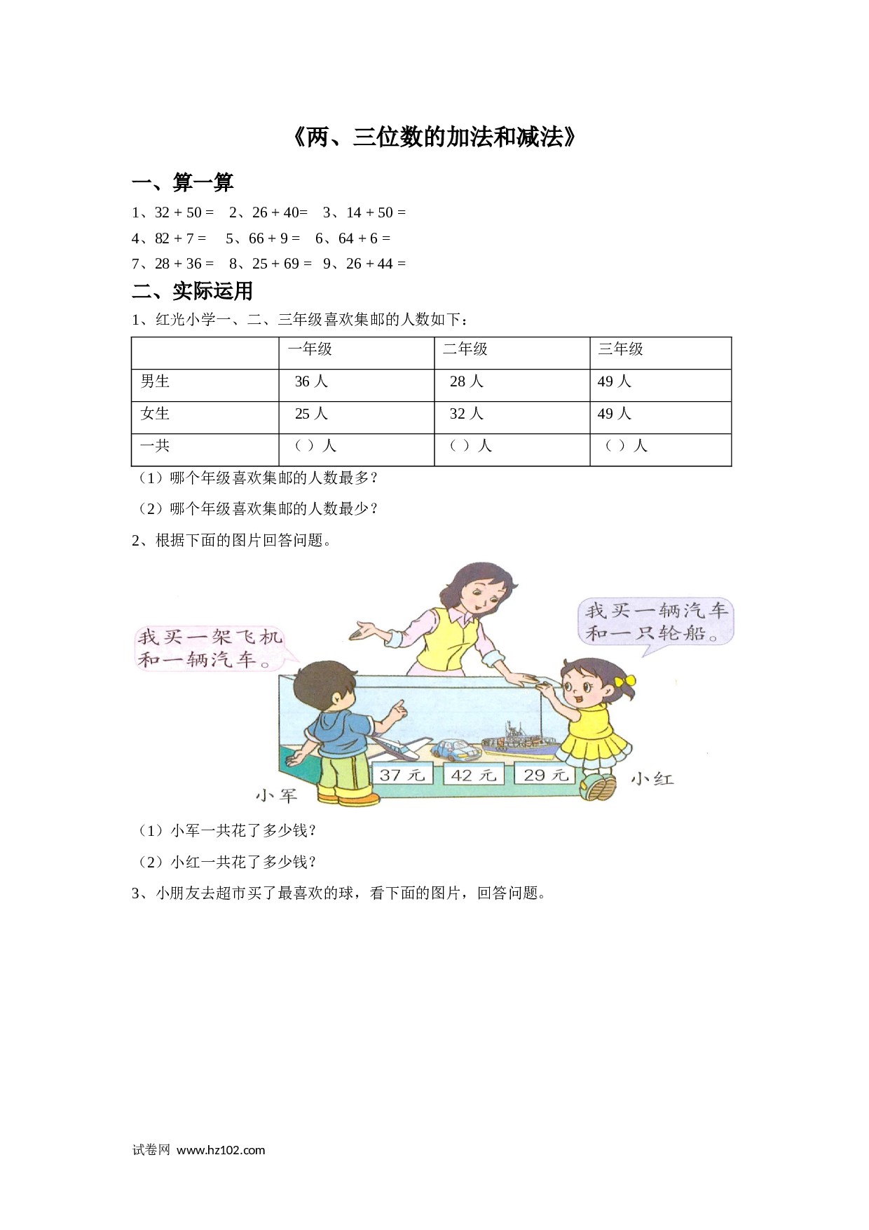 二年级计算题（综合计算）16   两、三位数的加法和减法（答案）2页.doc 第1页