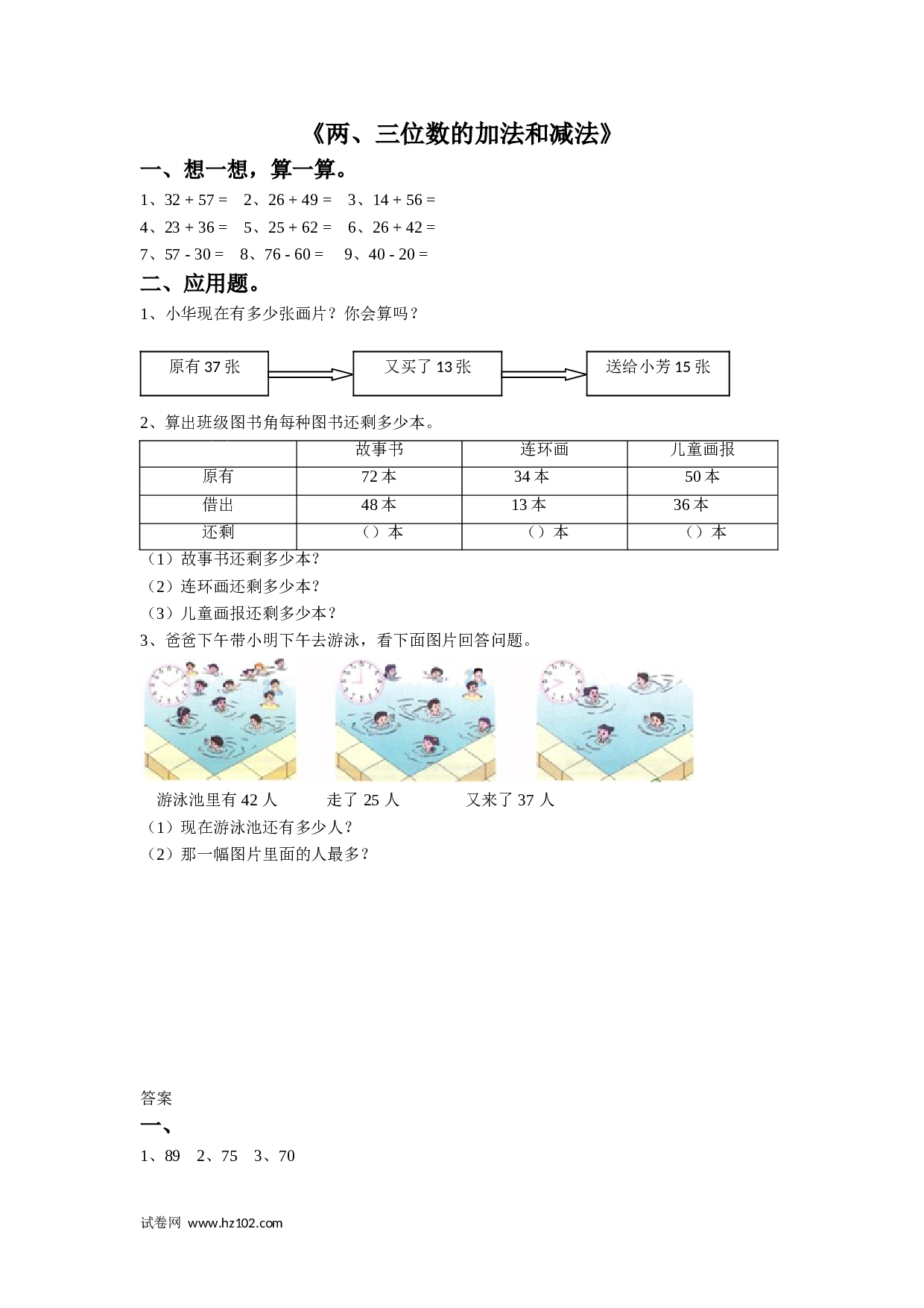 二年级计算题（综合计算）14   两、三位数的加法和减法（答案）1页.doc 第1页