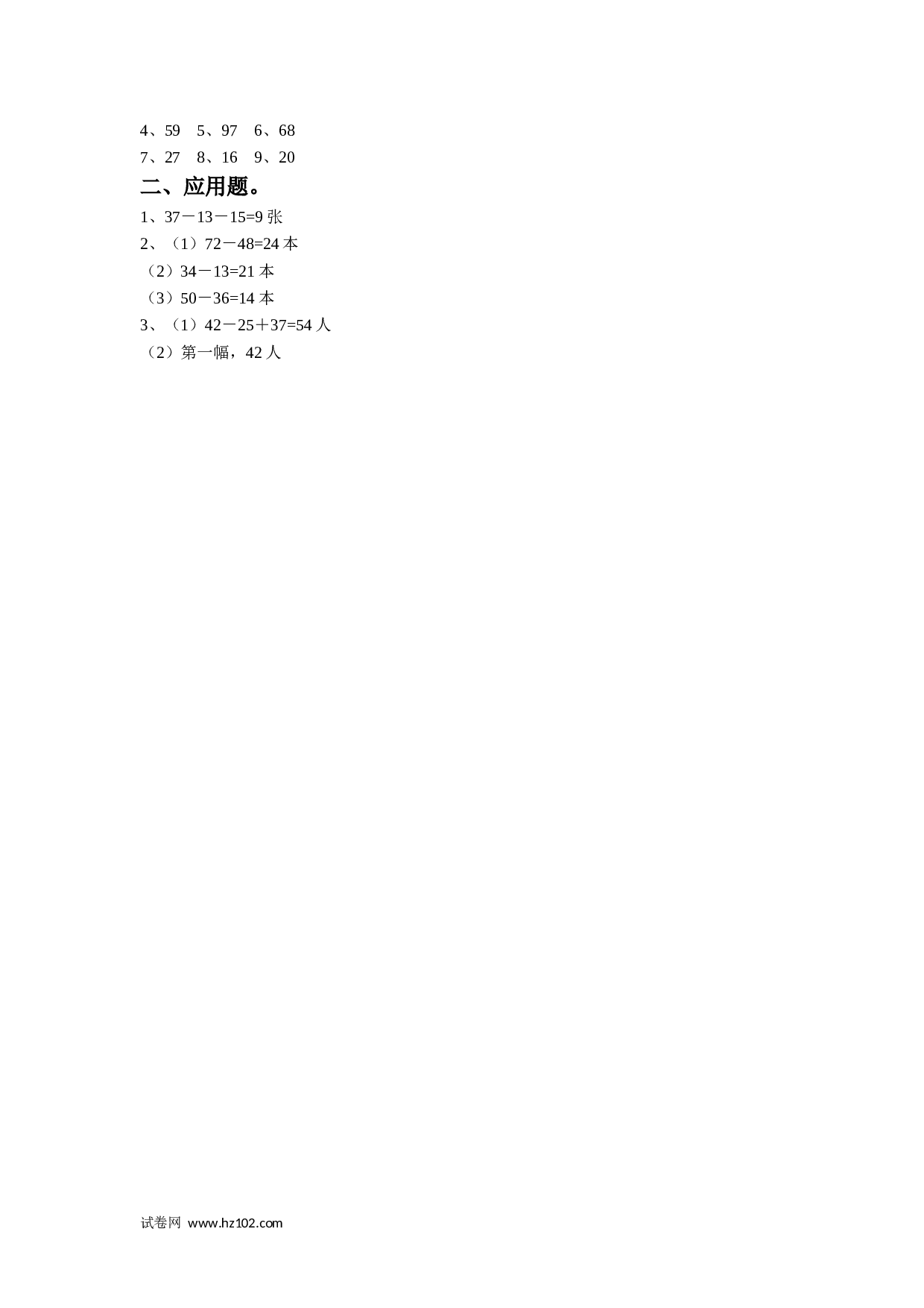 二年级计算题（综合计算）14   两、三位数的加法和减法（答案）1页.doc 第2页