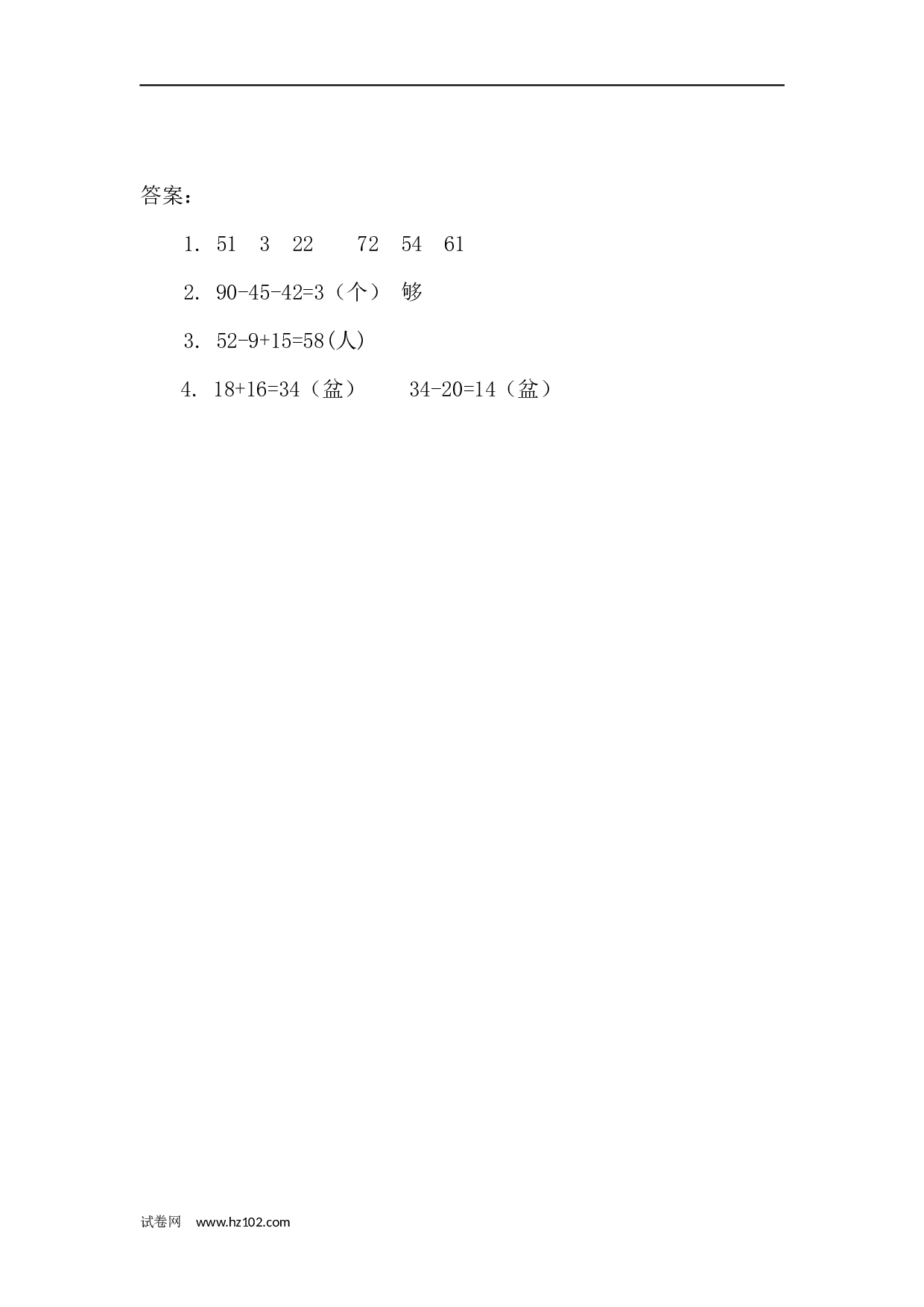 二年级计算题（综合计算）13    加减混合（答案）1页.docx 第2页