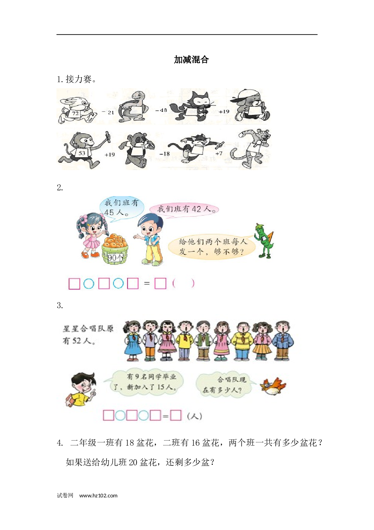 二年级计算题（综合计算）13    加减混合（答案）1页.docx 第1页