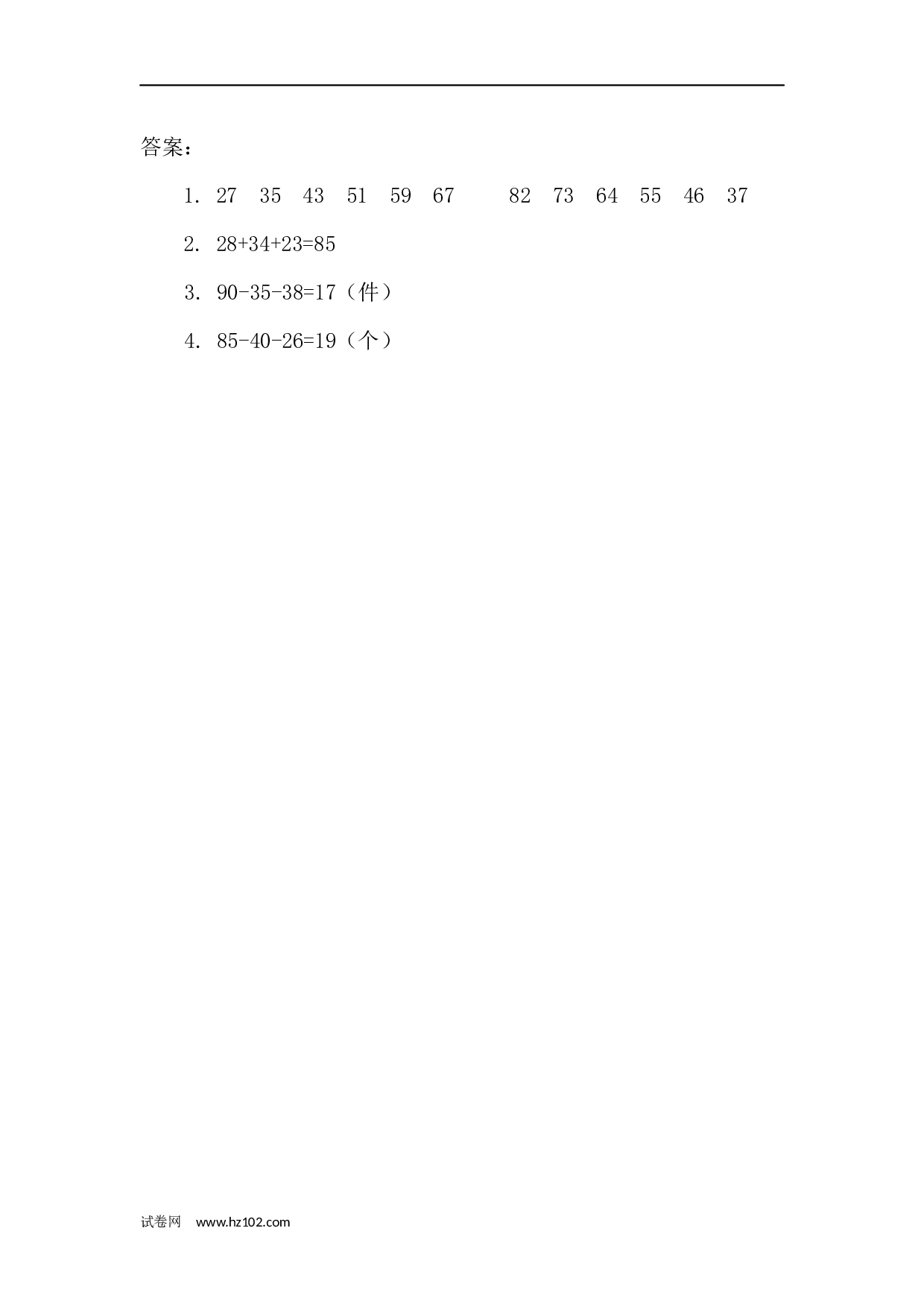 二年级计算题（综合计算）12   连加连减（答案）1页.docx 第2页