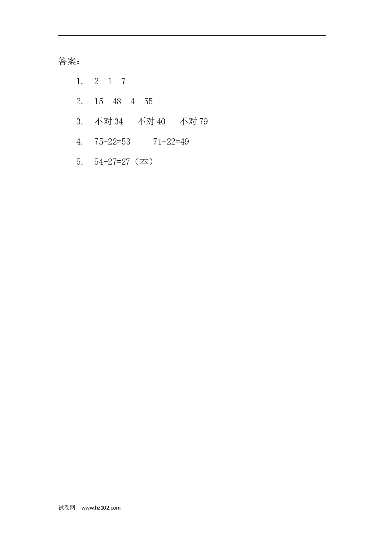 二年级计算题（综合计算）11   退位减（答案）1页.docx 第2页