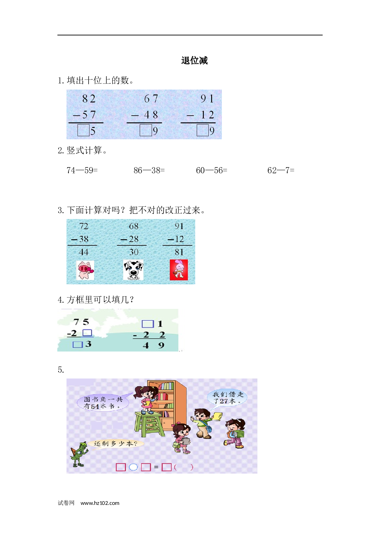 二年级计算题（综合计算）11   退位减（答案）1页.docx 第1页