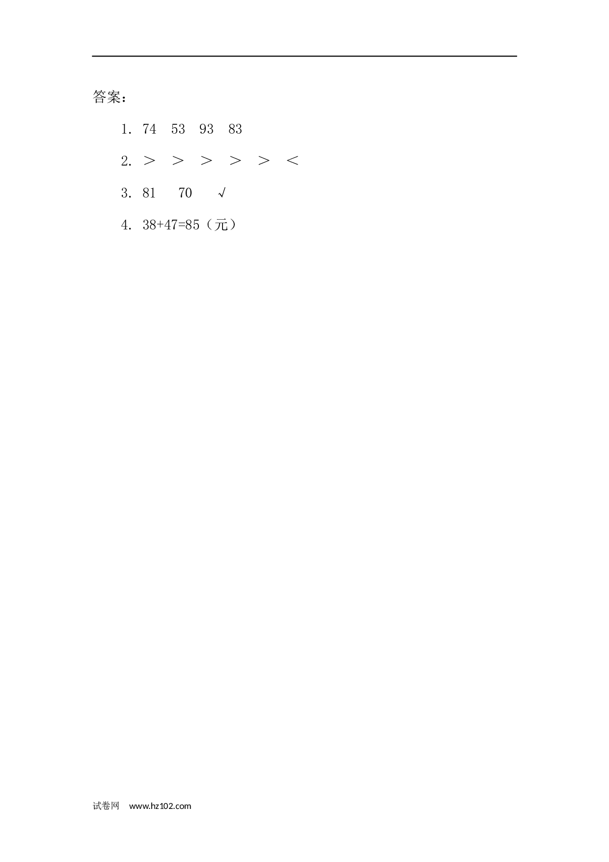 二年级计算题（综合计算）10   进位加（答案）1页.docx 第2页