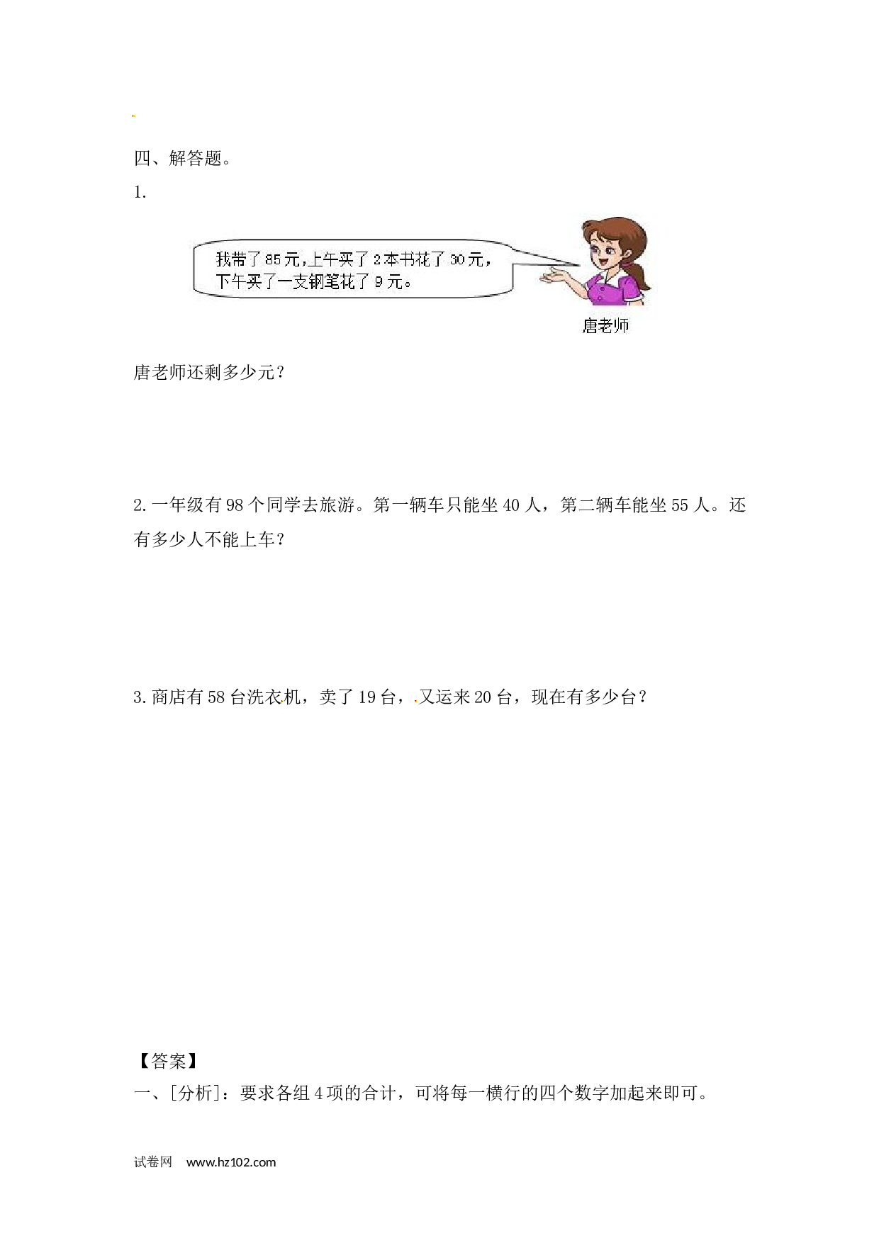 二年级计算题（综合计算）07    连加连减（答案）3页.docx 第2页