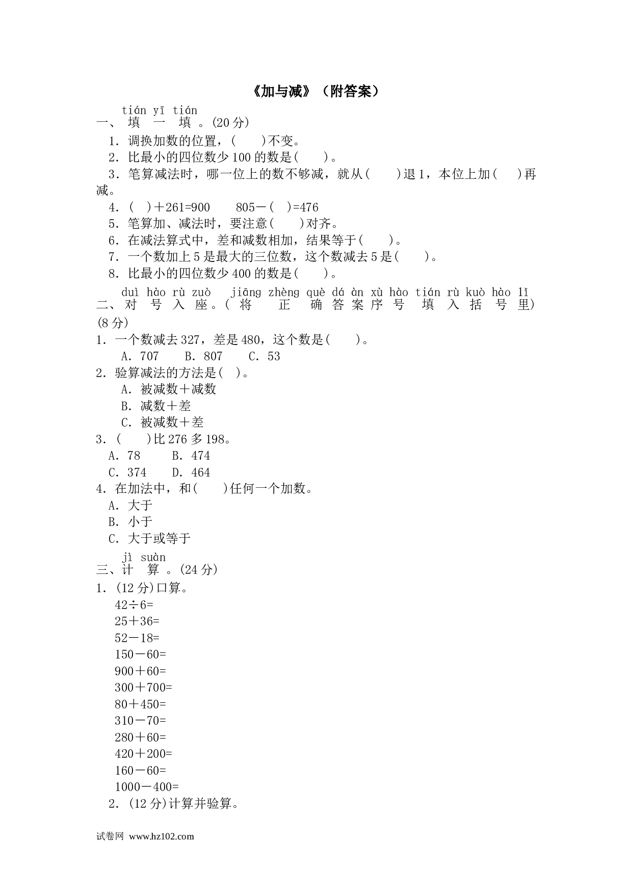 二年级计算题（综合计算）03   加与减（附答案）3页.doc 第1页