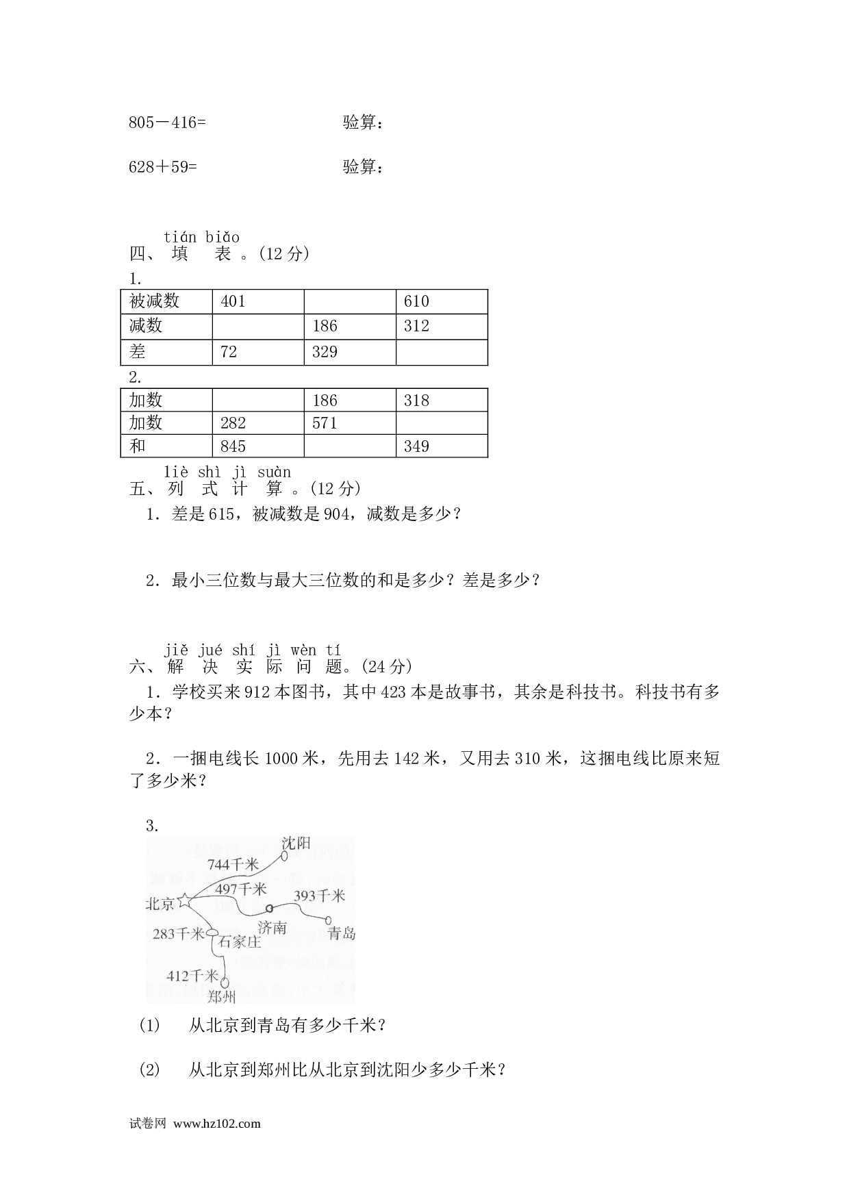 二年级计算题（综合计算）03   加与减（附答案）3页.doc 第2页