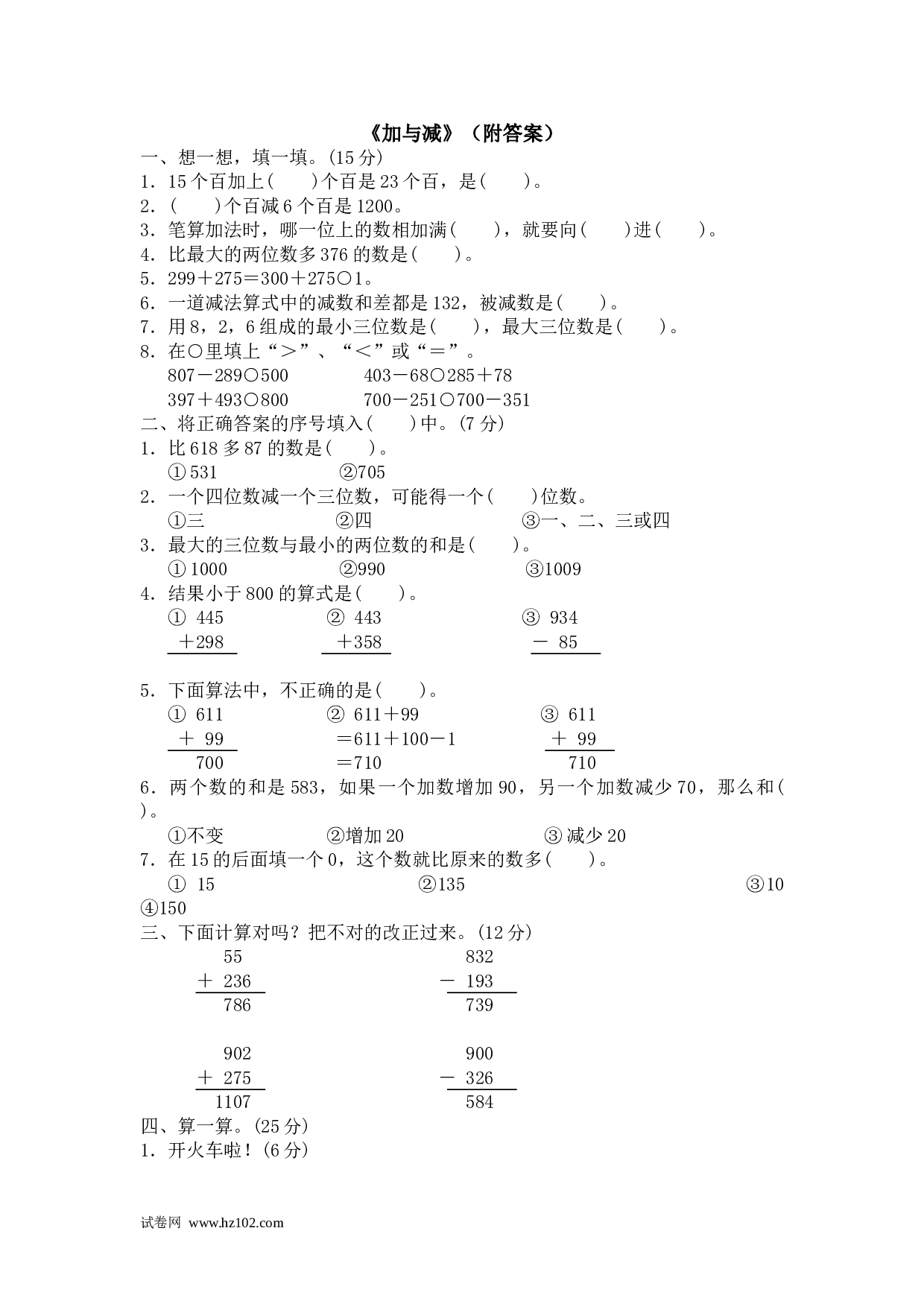 二年级计算题（综合计算）02   加与减（附答案）5页.doc 第1页