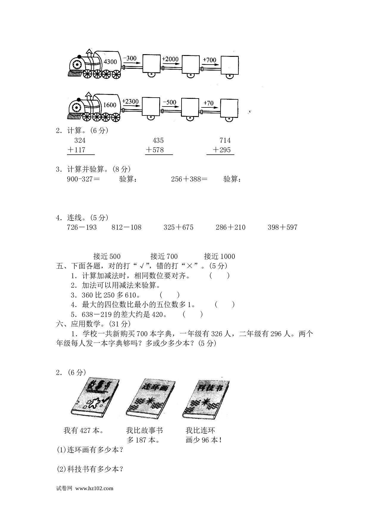 二年级计算题（综合计算）02   加与减（附答案）5页.doc 第2页
