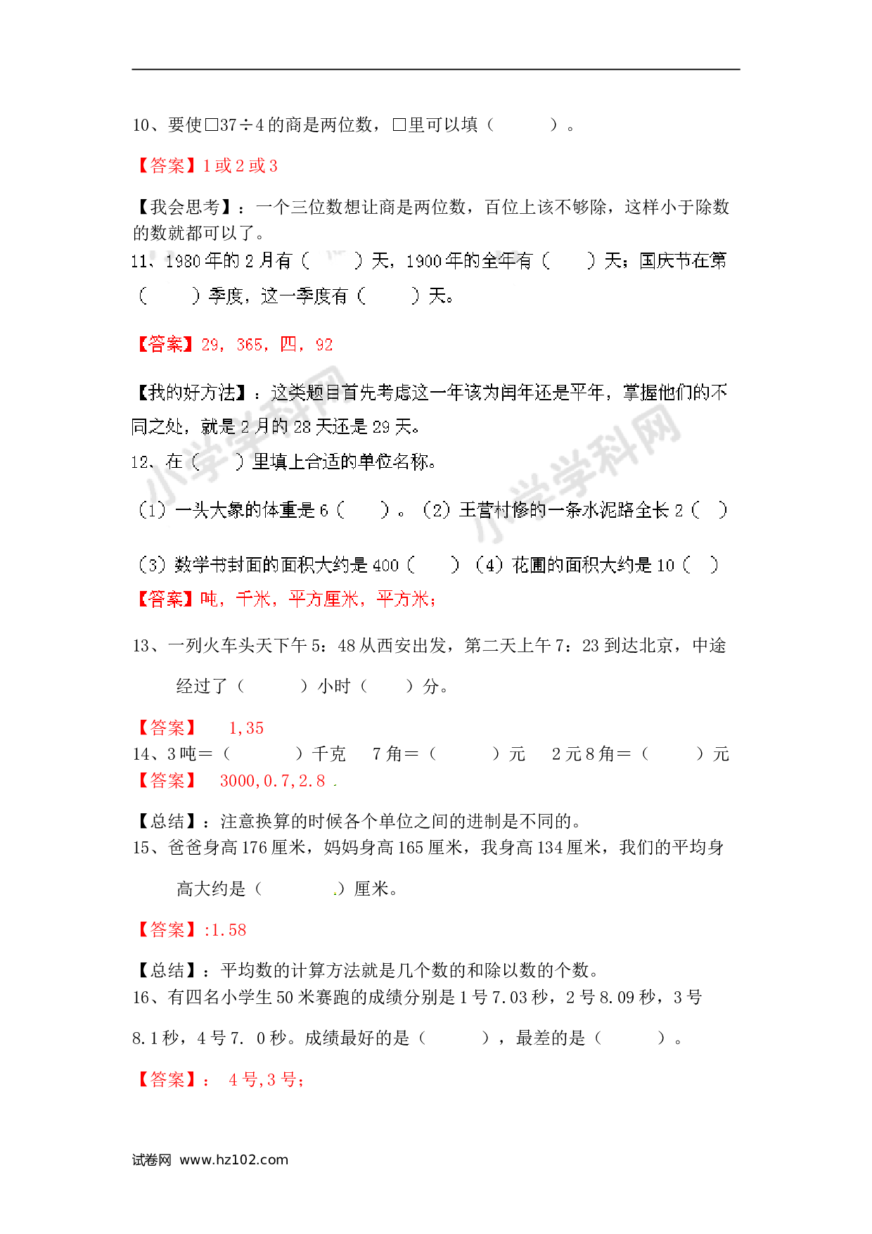 三年级笔算题 综合计算 三年级下计算题综合训练（师版）（含参考答案）.doc 第2页
