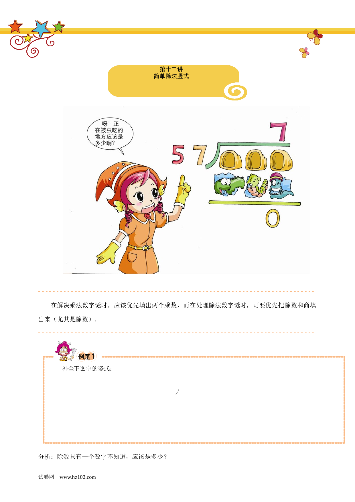 三年级笔算题 综合计算 三年级 简单除法竖式  7页.docx 第1页
