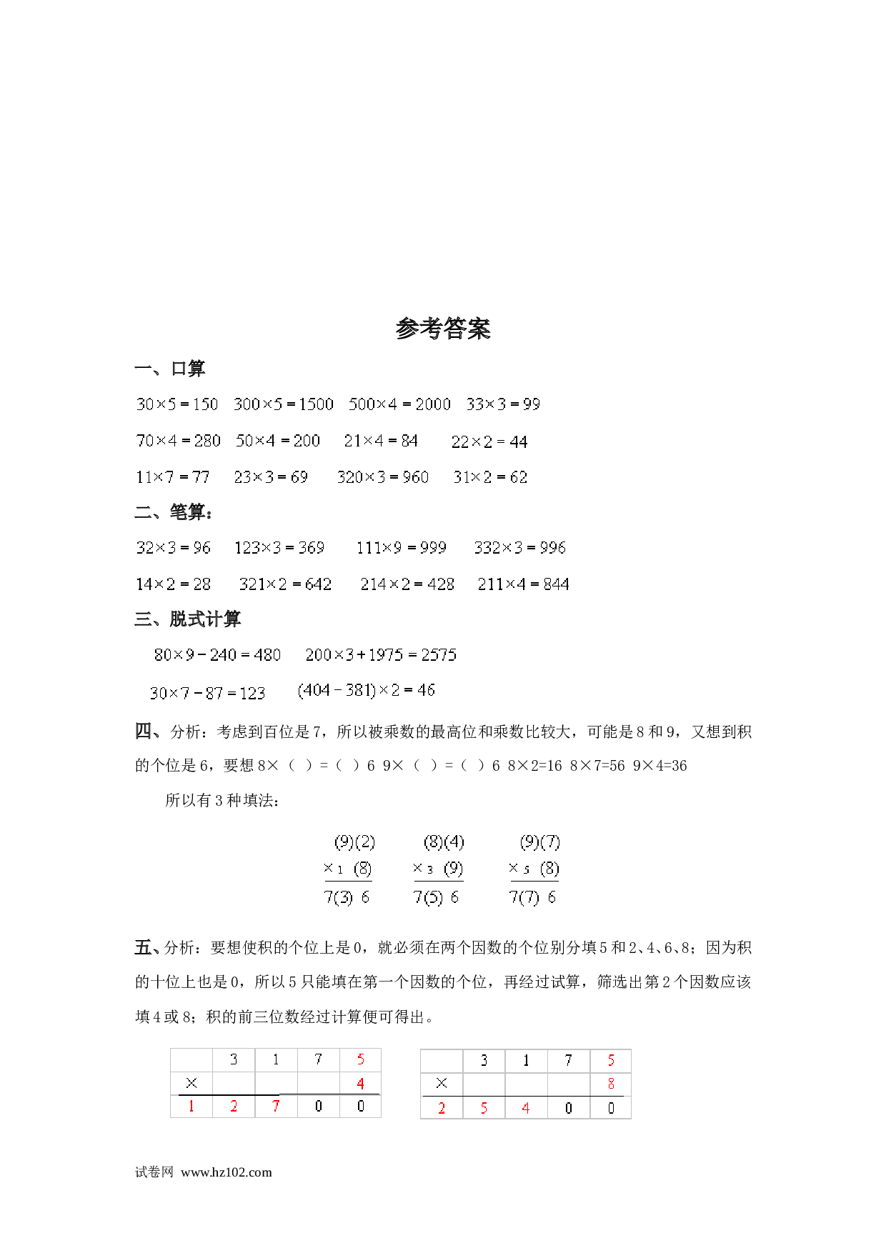 三年级笔算题 综合计算 22   笔算乘法（含参考答案）3页.doc 第2页