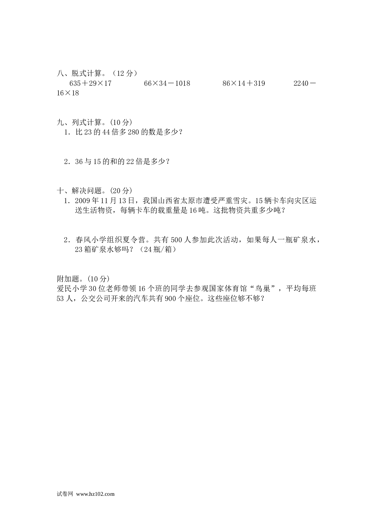 三年级笔算题 综合计算 17   乘法（附答案）3页.doc 第2页