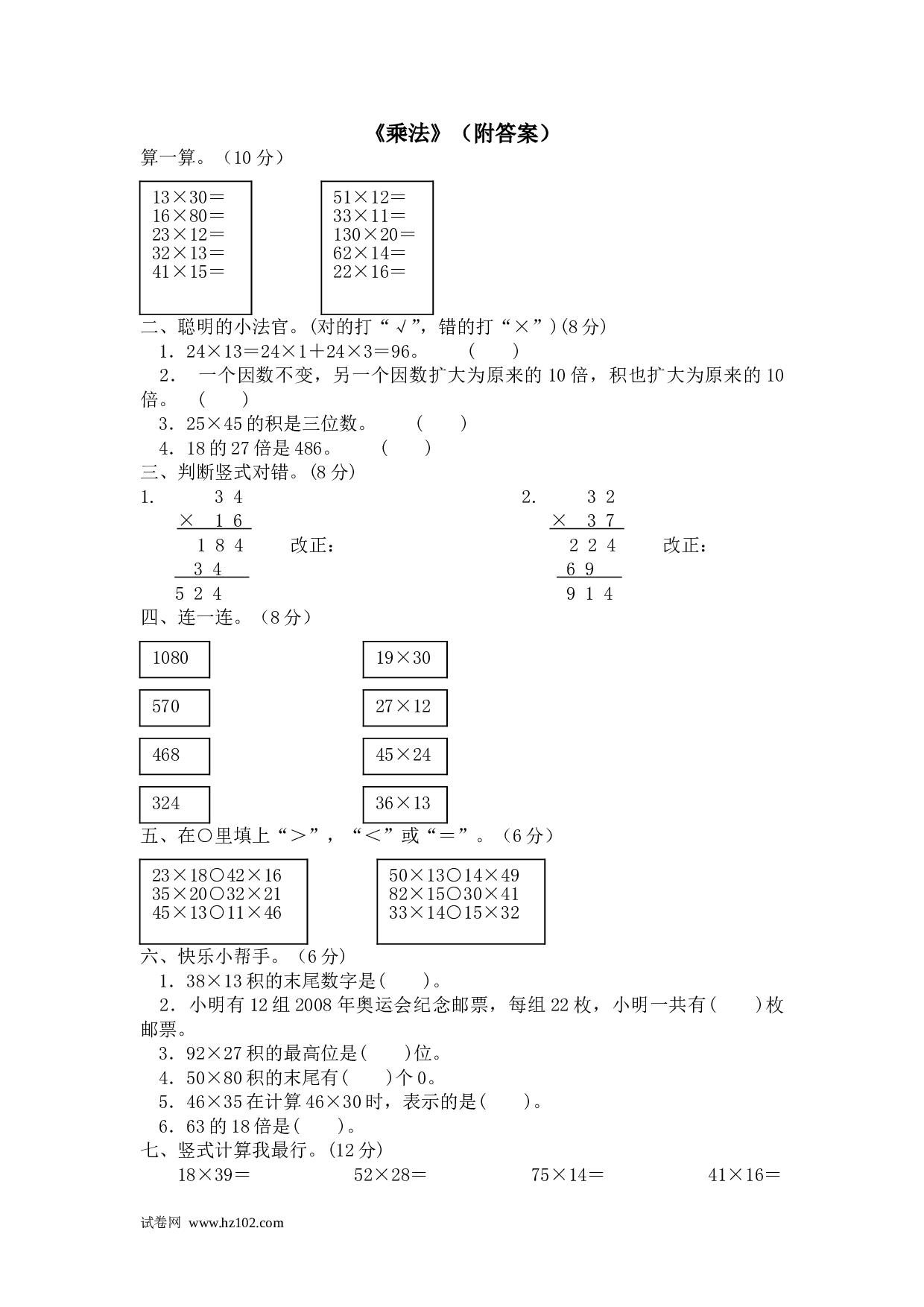 三年级笔算题 综合计算 17   乘法（附答案）3页.doc 第1页