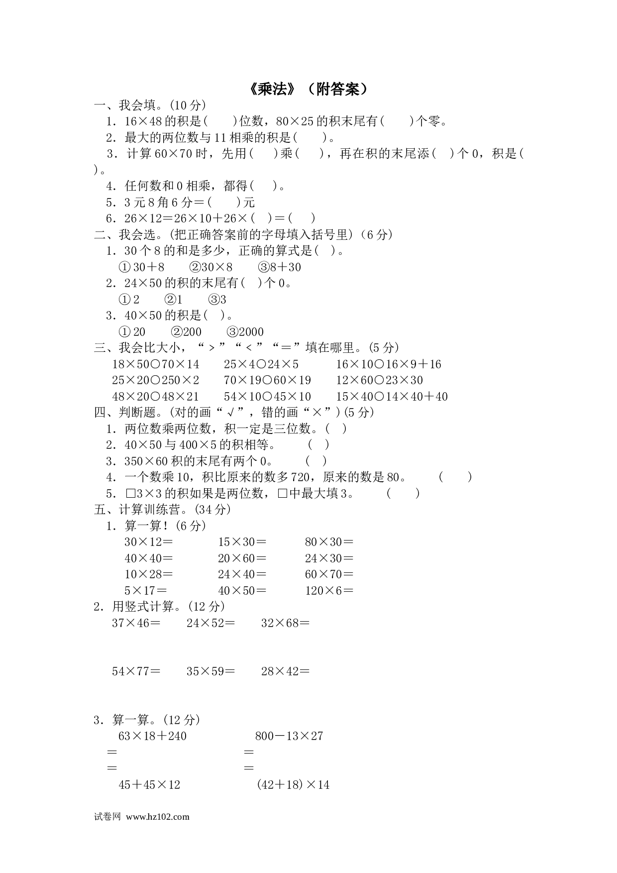 三年级笔算题 综合计算 15   乘法（附答案）3页.doc 第1页