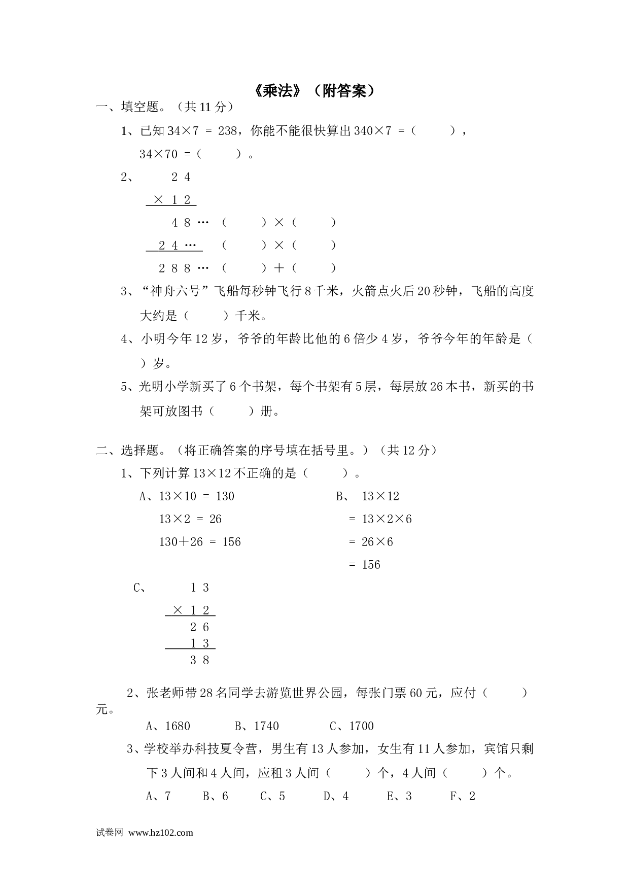 三年级笔算题 综合计算 14   乘法（附答案）5页.doc 第1页