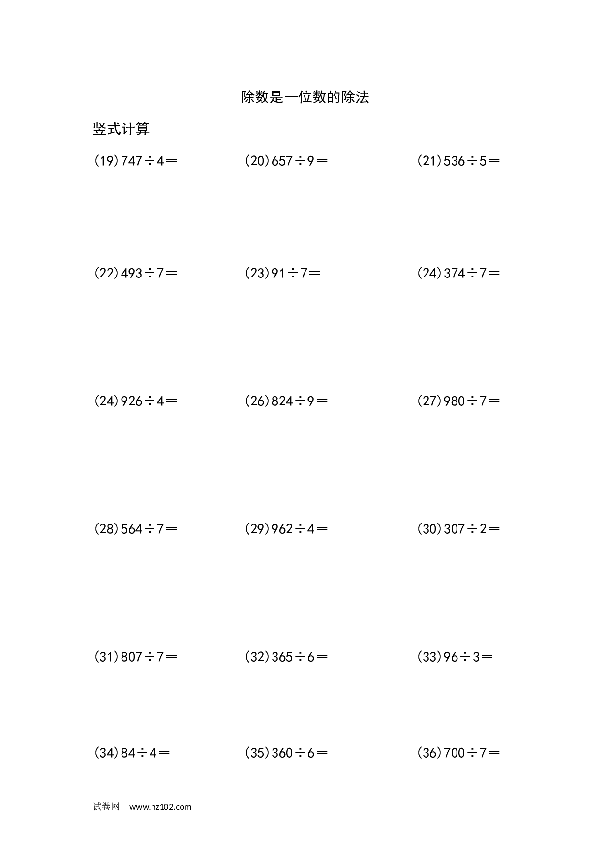 三年级笔算题 （纯计算 含参考答案）除数是一位数的除法（列竖式计算）（8页 100题）.docx 第2页