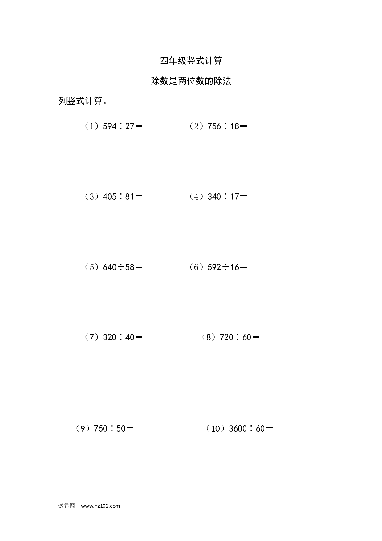 四年级竖式计算 除数是两位数的除法（7页78题）.docx 第1页