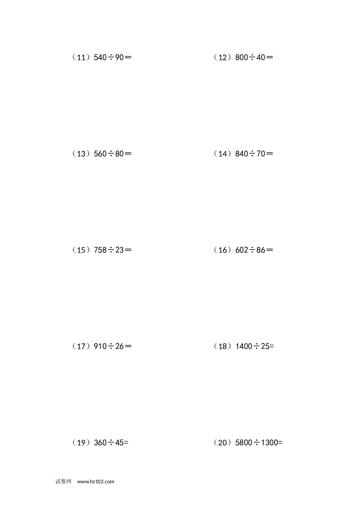 四年级竖式计算 除数是两位数的除法（7页78题）.docx 第2页