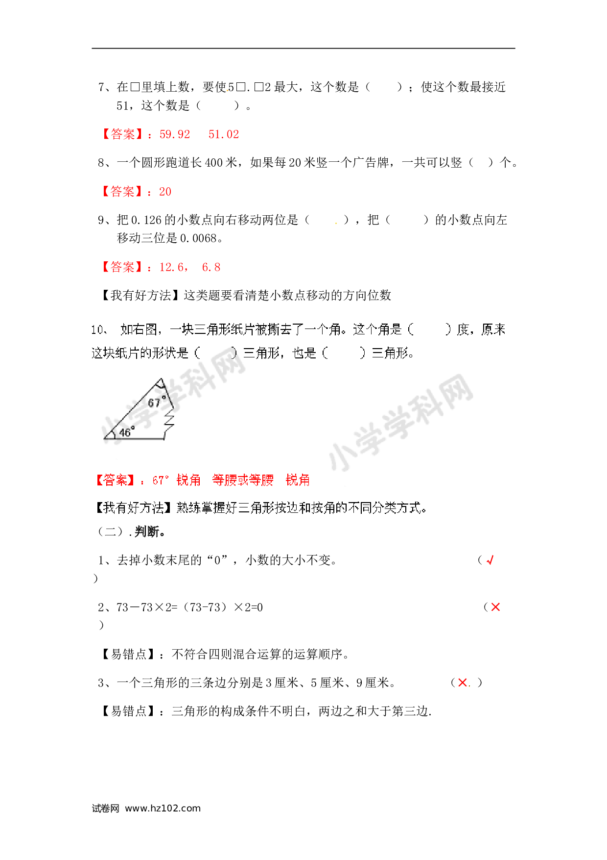 四年级计算题（综合计算）四年级下计算题综合训练（师版）.doc 第2页