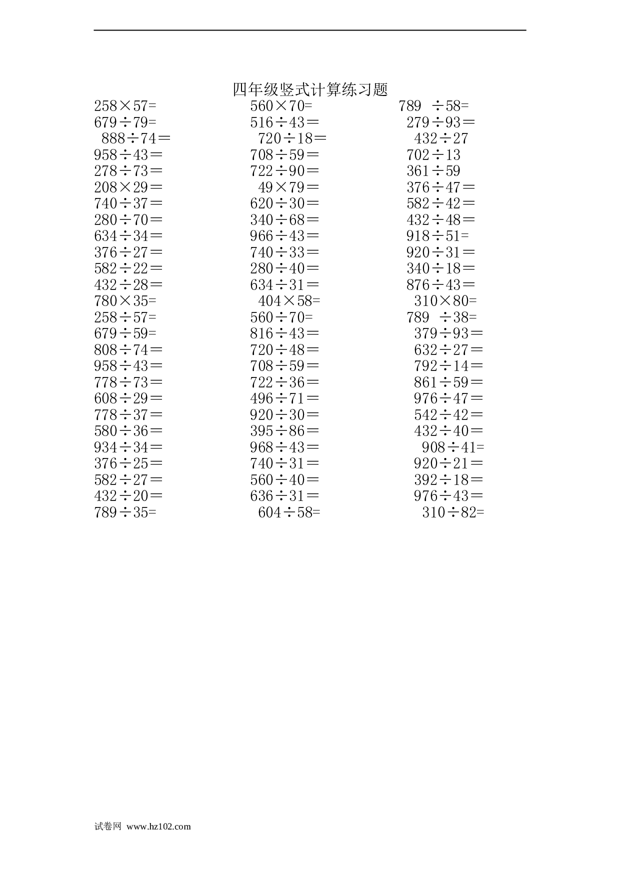 四年级计算题（综合计算）四年级竖式计算练习题 1页 （无答案）.doc 第1页