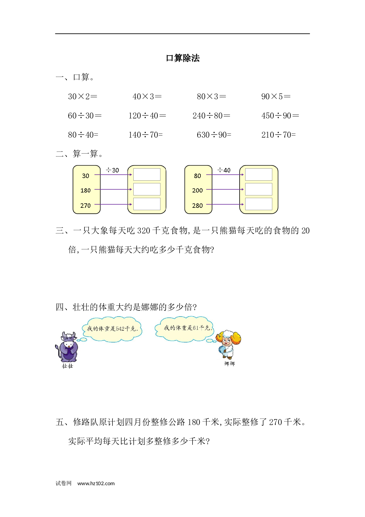四年级计算题（综合计算）16   口算除法1页.docx 第1页