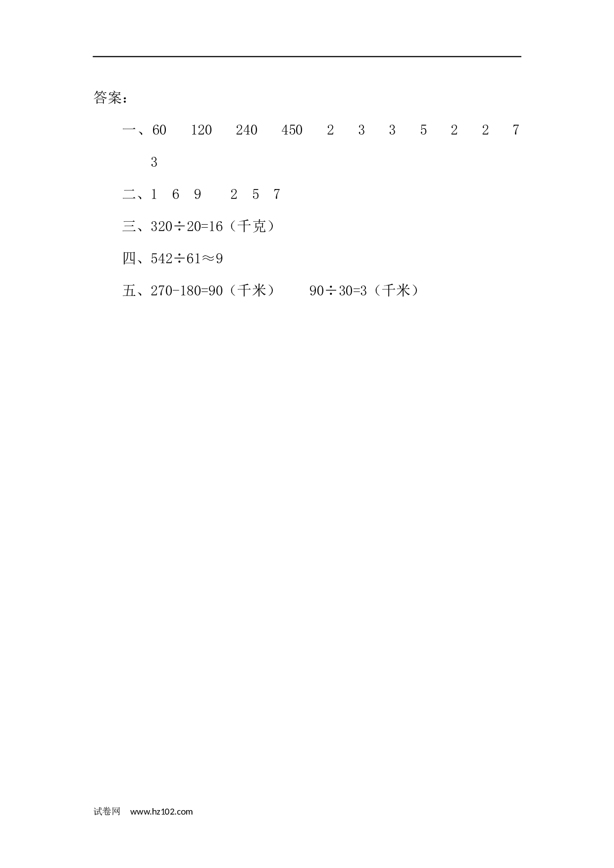 四年级计算题（综合计算）16   口算除法1页.docx 第2页