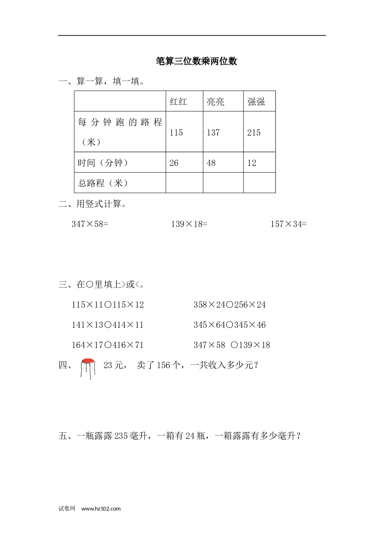 四年级计算题（综合计算）04   笔算三位数乘两位数2页.docx 第1页