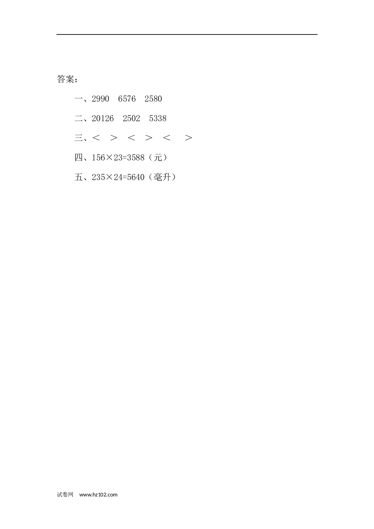 四年级计算题（综合计算）04   笔算三位数乘两位数2页.docx 第2页