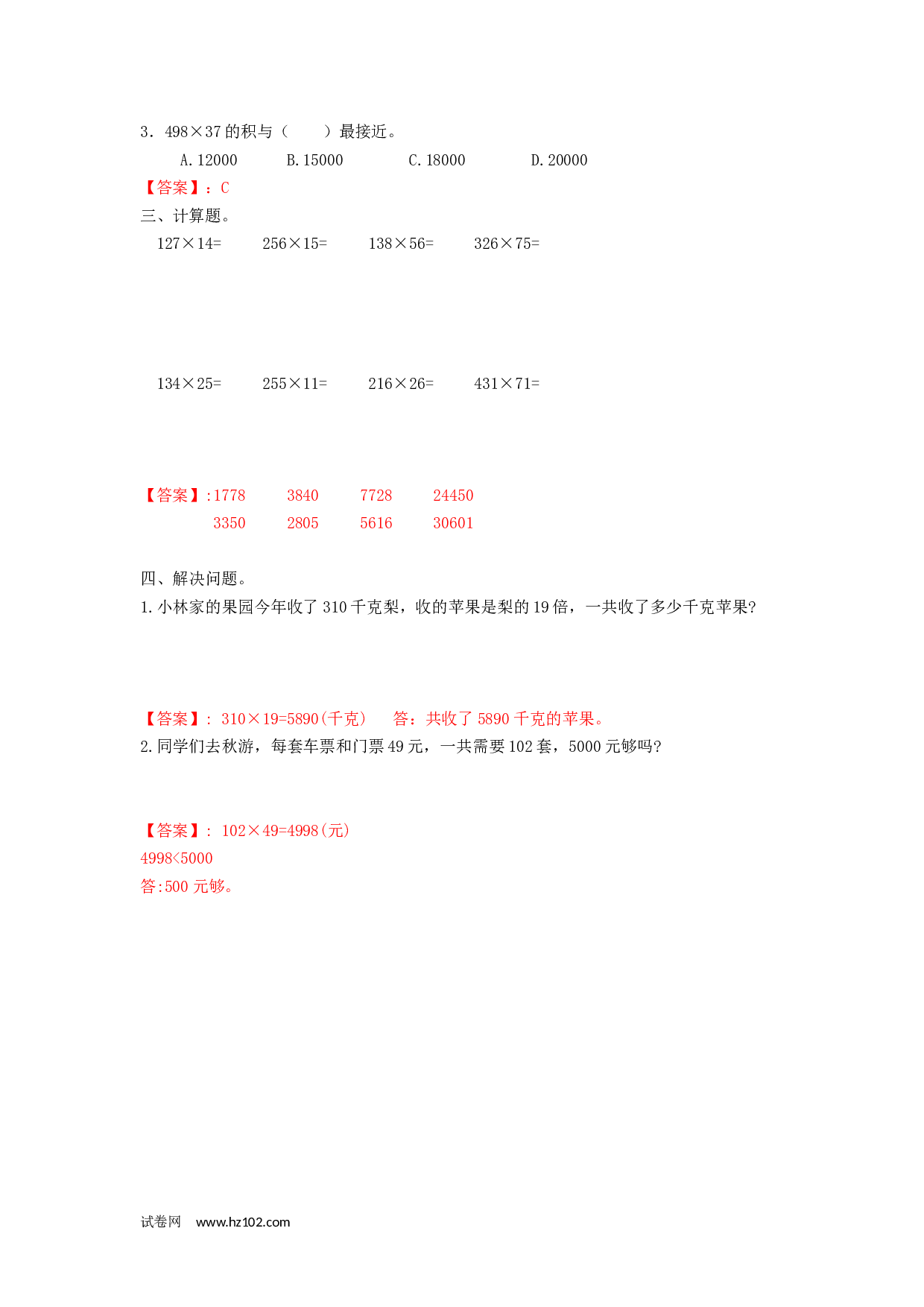 四年级计算题（综合计算）03 三位数乘两位数2页.docx 第2页