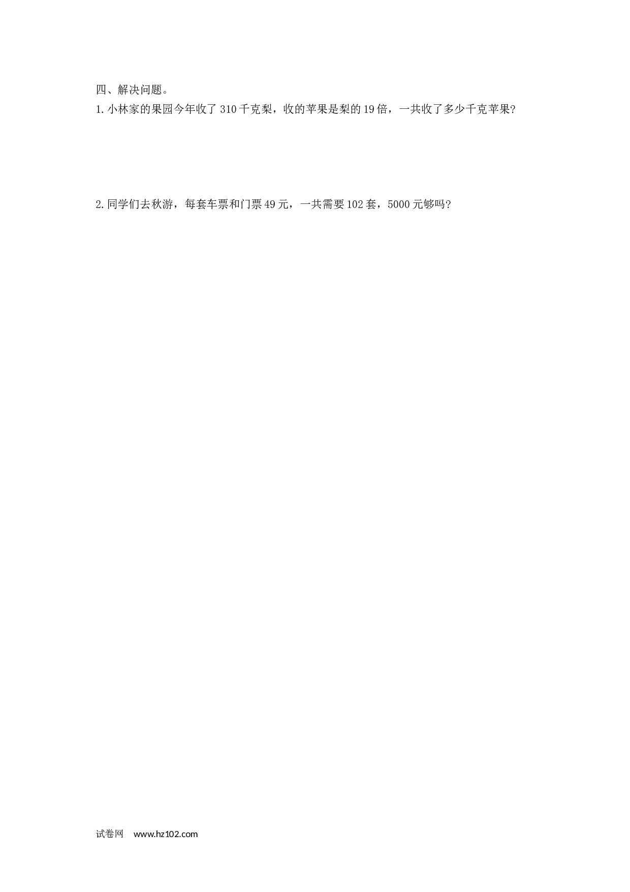 四年级计算题（综合计算）03 三位数乘两位数.docx 第2页